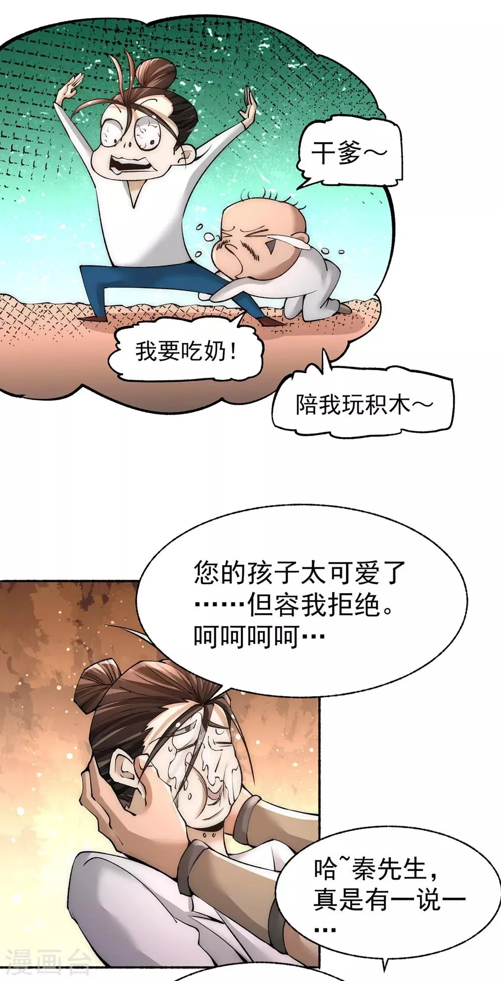 第184话 让我当干爹？ 第14页