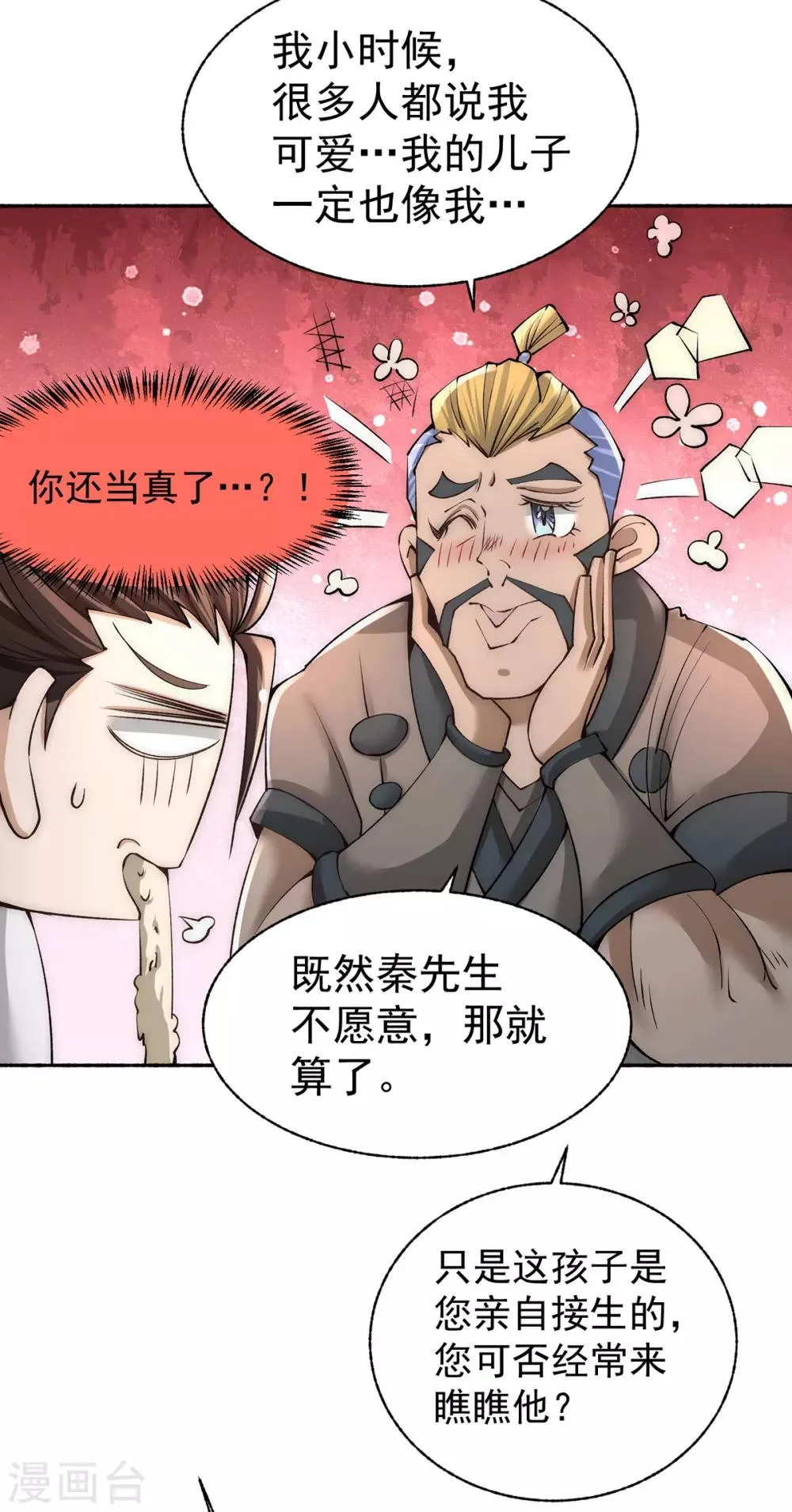 第184话 让我当干爹？ 第15页