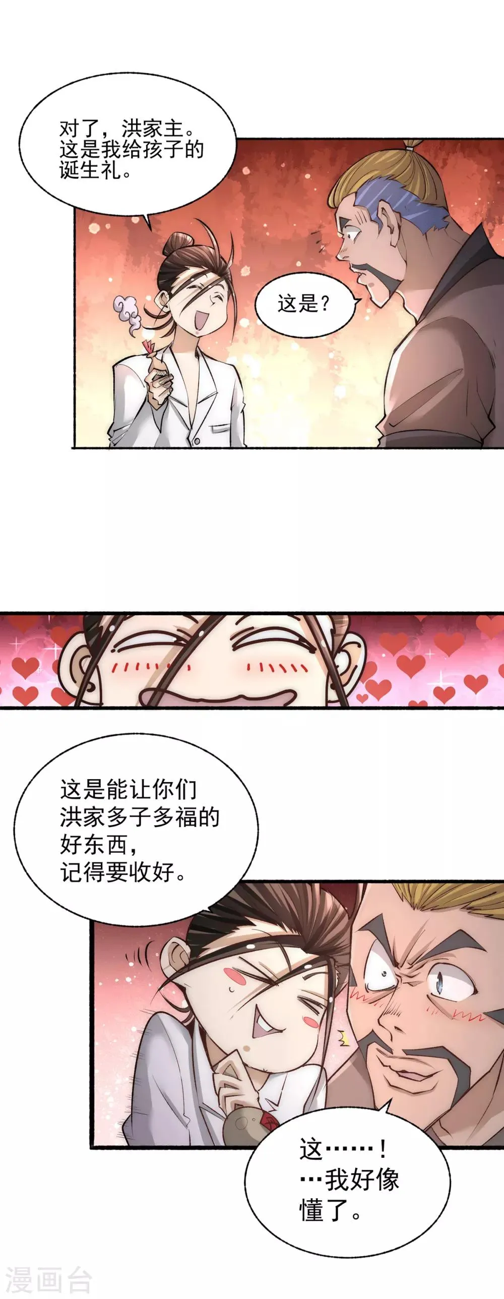 第184话 让我当干爹？ 第17页