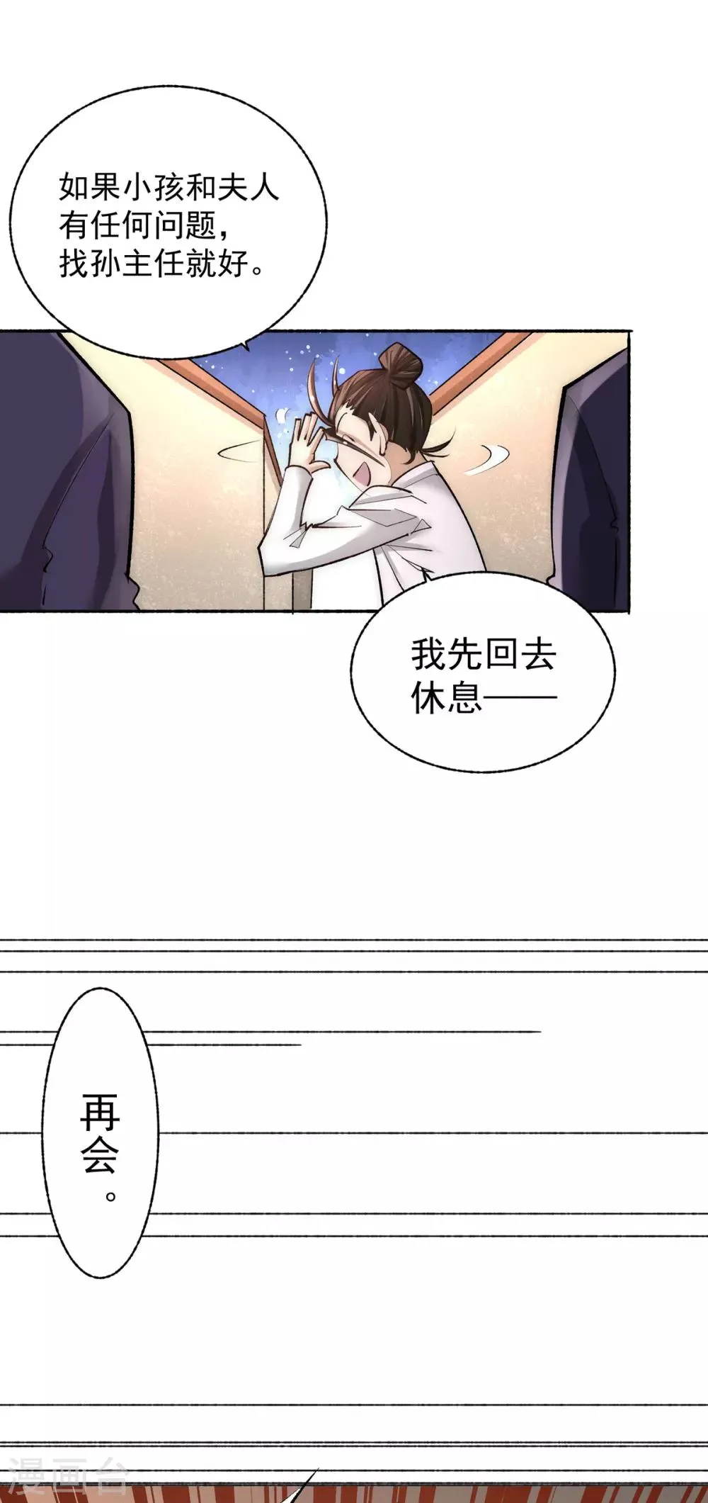 第184话 让我当干爹？ 第18页