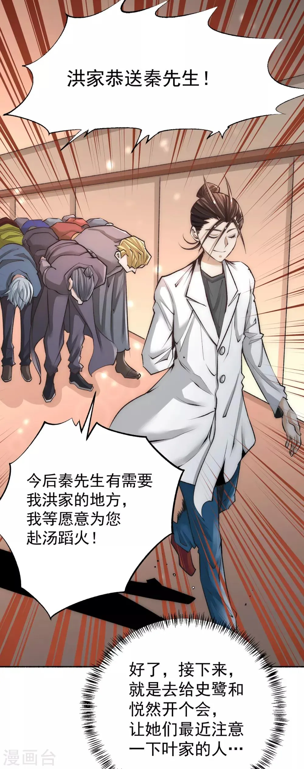 第184话 让我当干爹？ 第19页