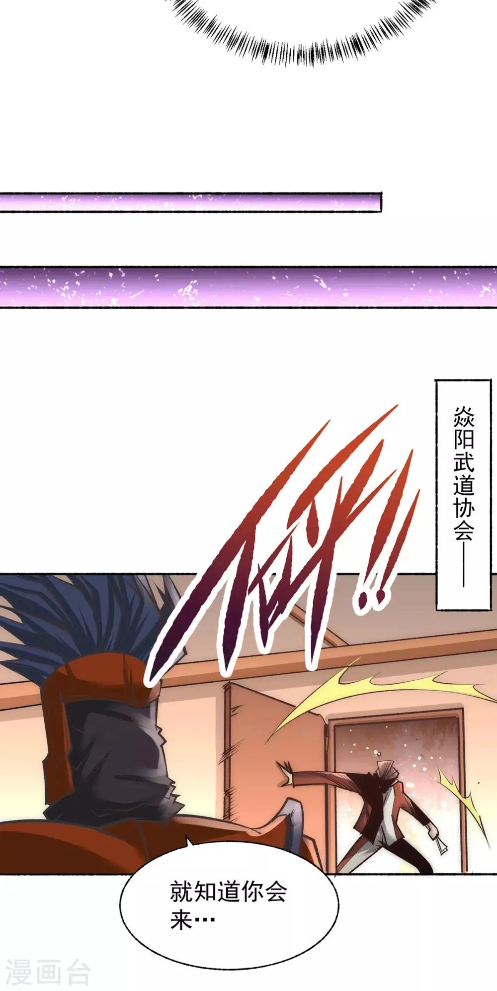 第184话 让我当干爹？ 第20页
