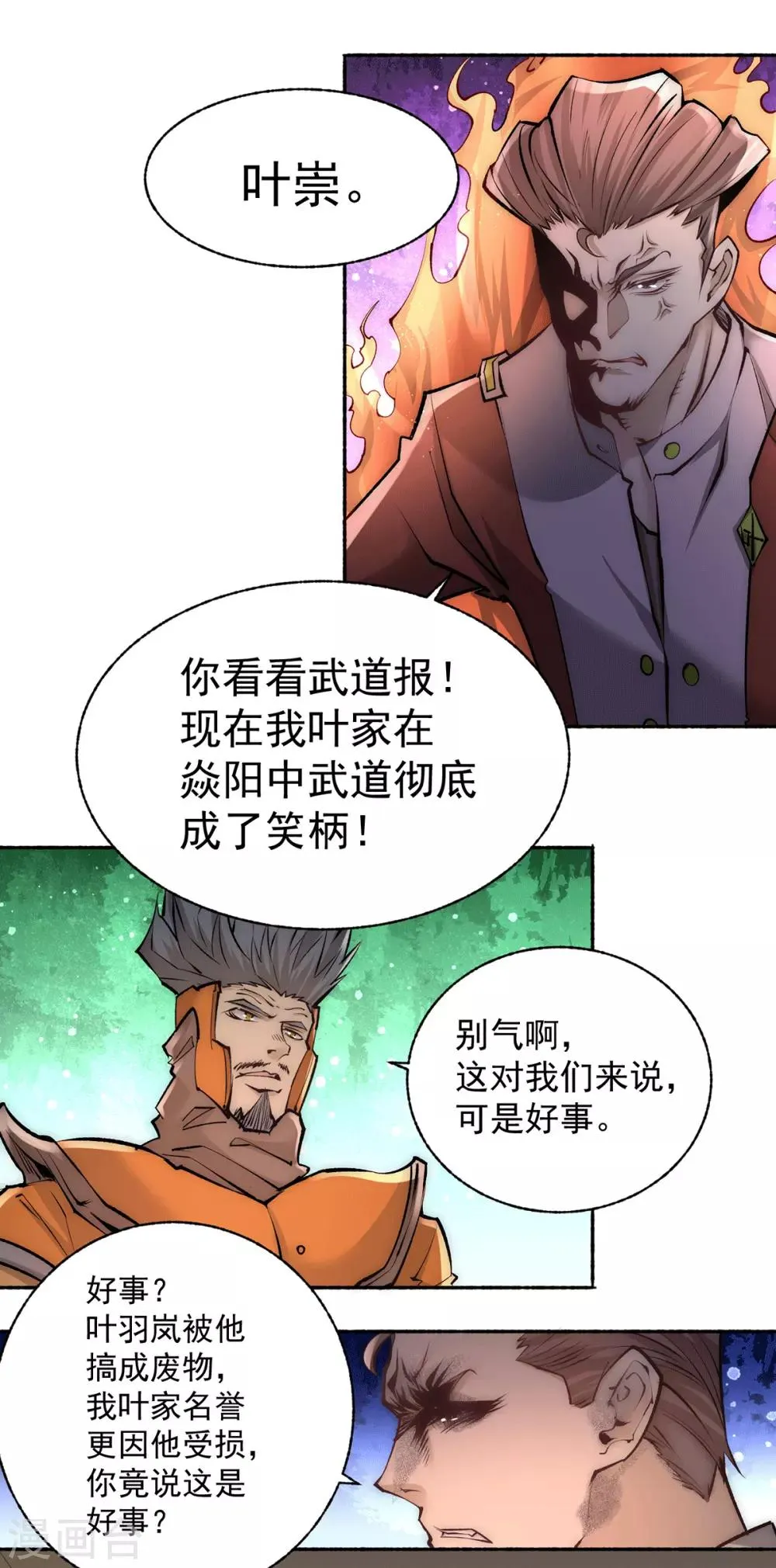 第184话 让我当干爹？ 第21页