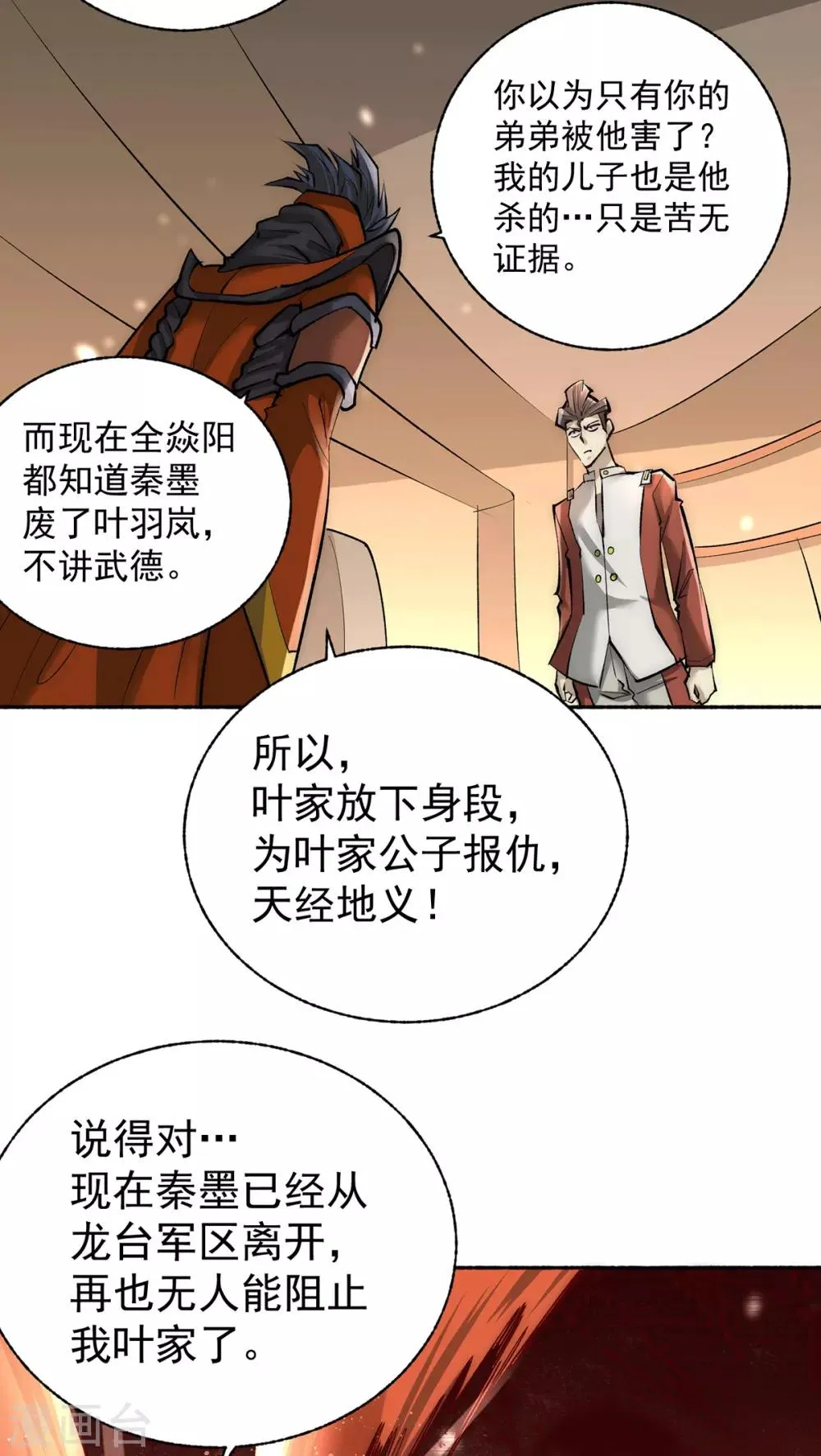 第184话 让我当干爹？ 第22页