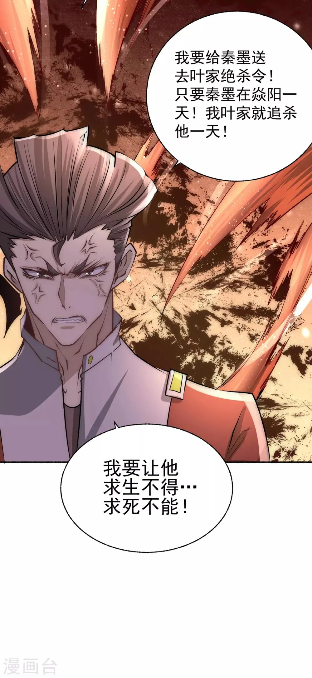 第184话 让我当干爹？ 第23页