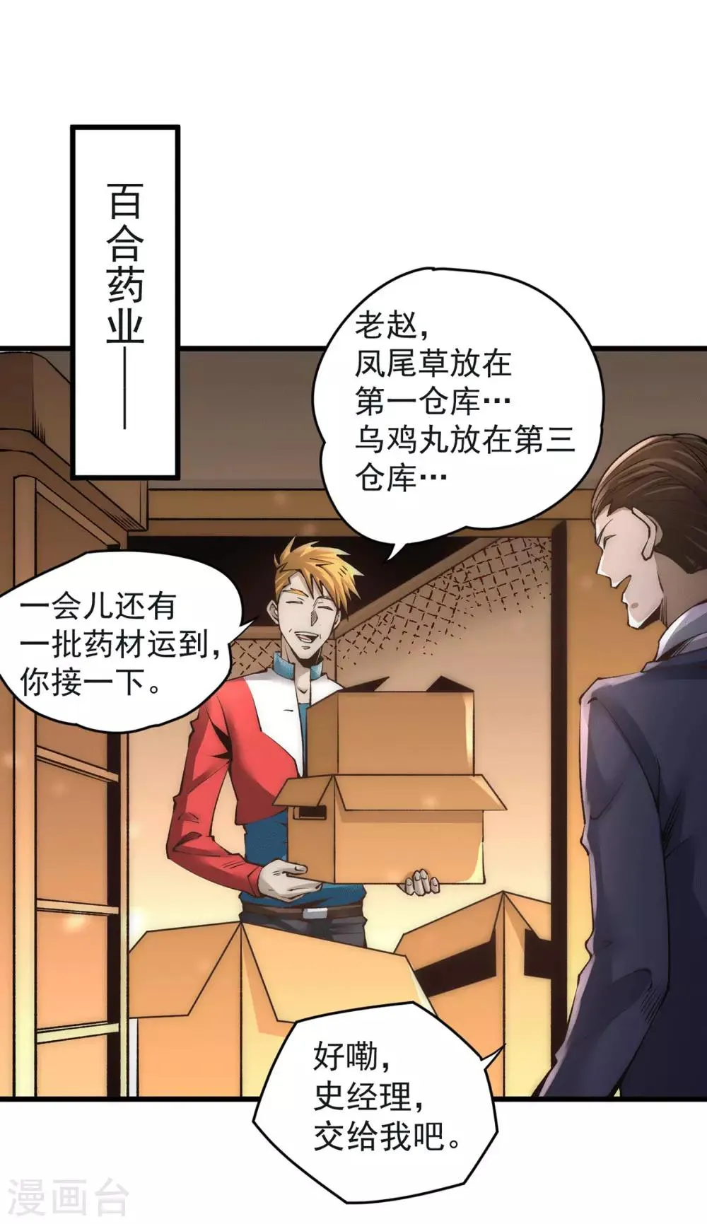 第185话 史鹭之死 第2页