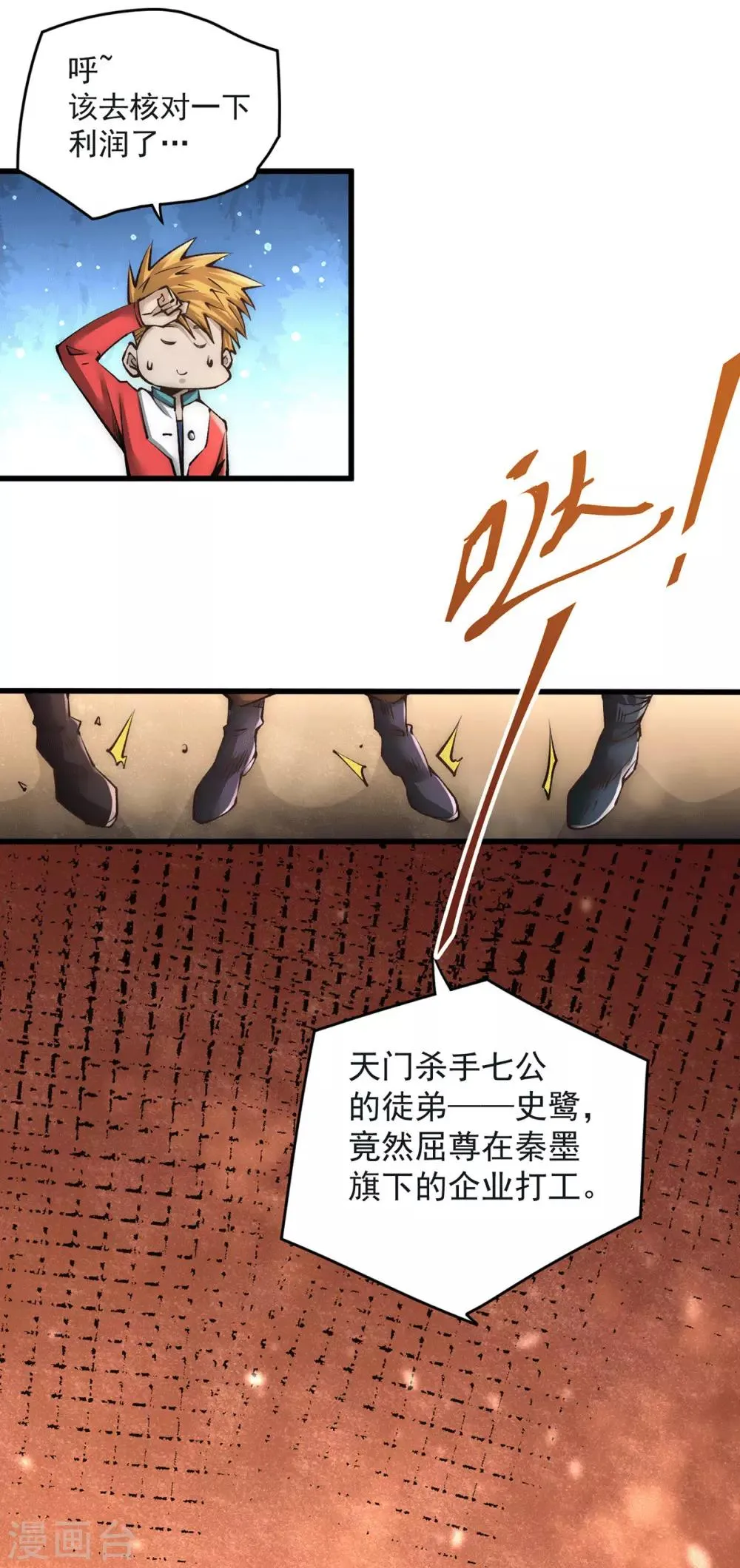 第185话 史鹭之死 第3页