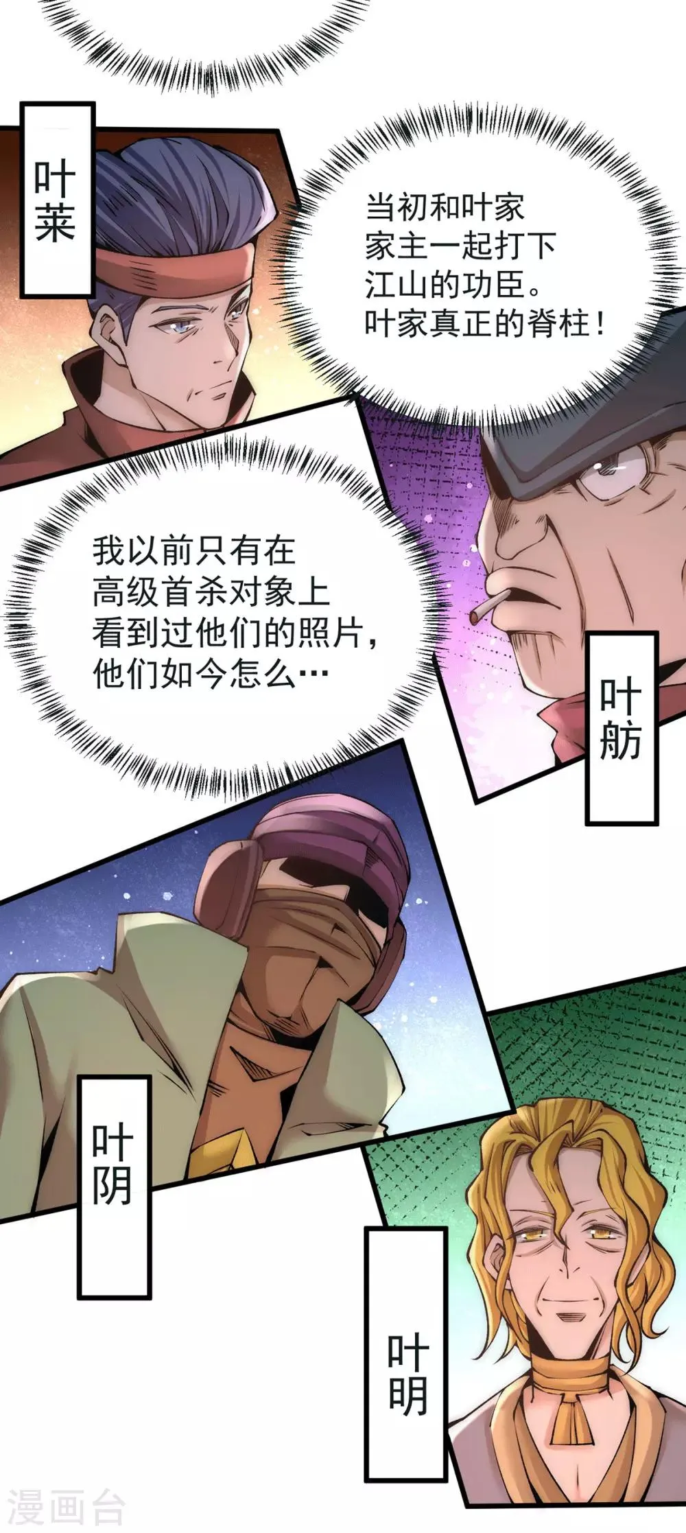 第185话 史鹭之死 第5页