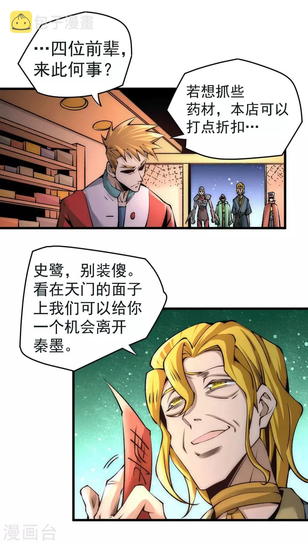 第185话 史鹭之死 第6页