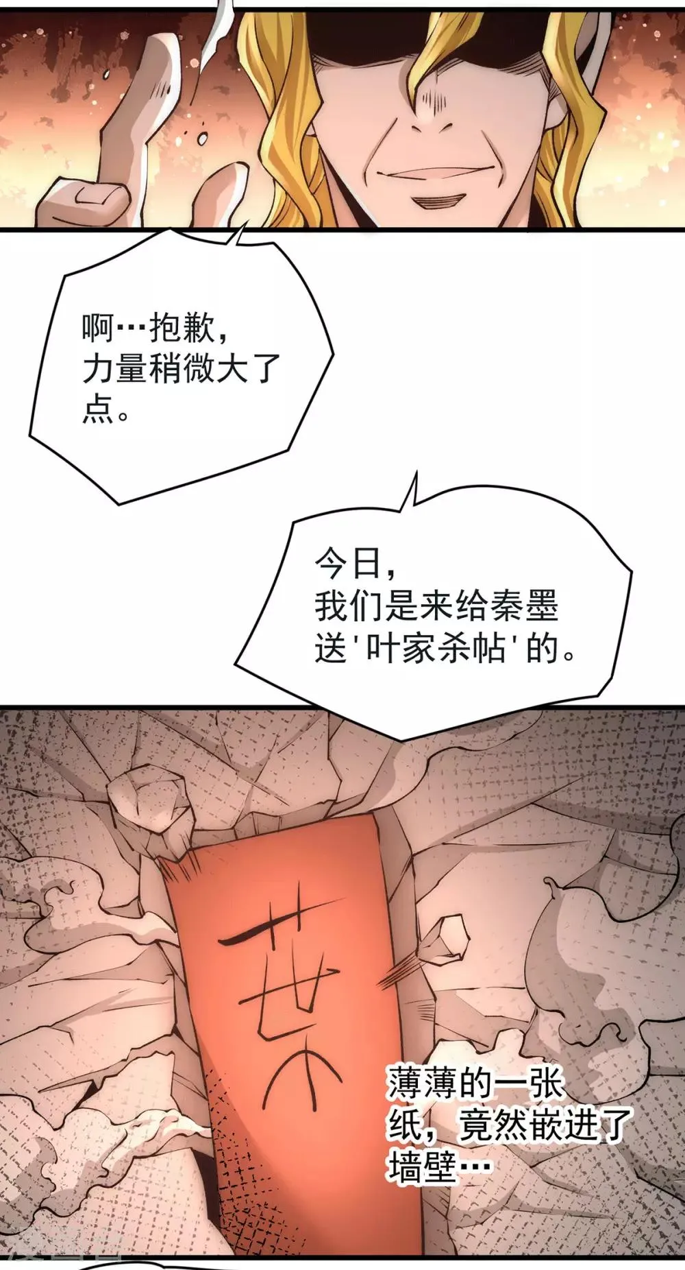 第185话 史鹭之死 第8页