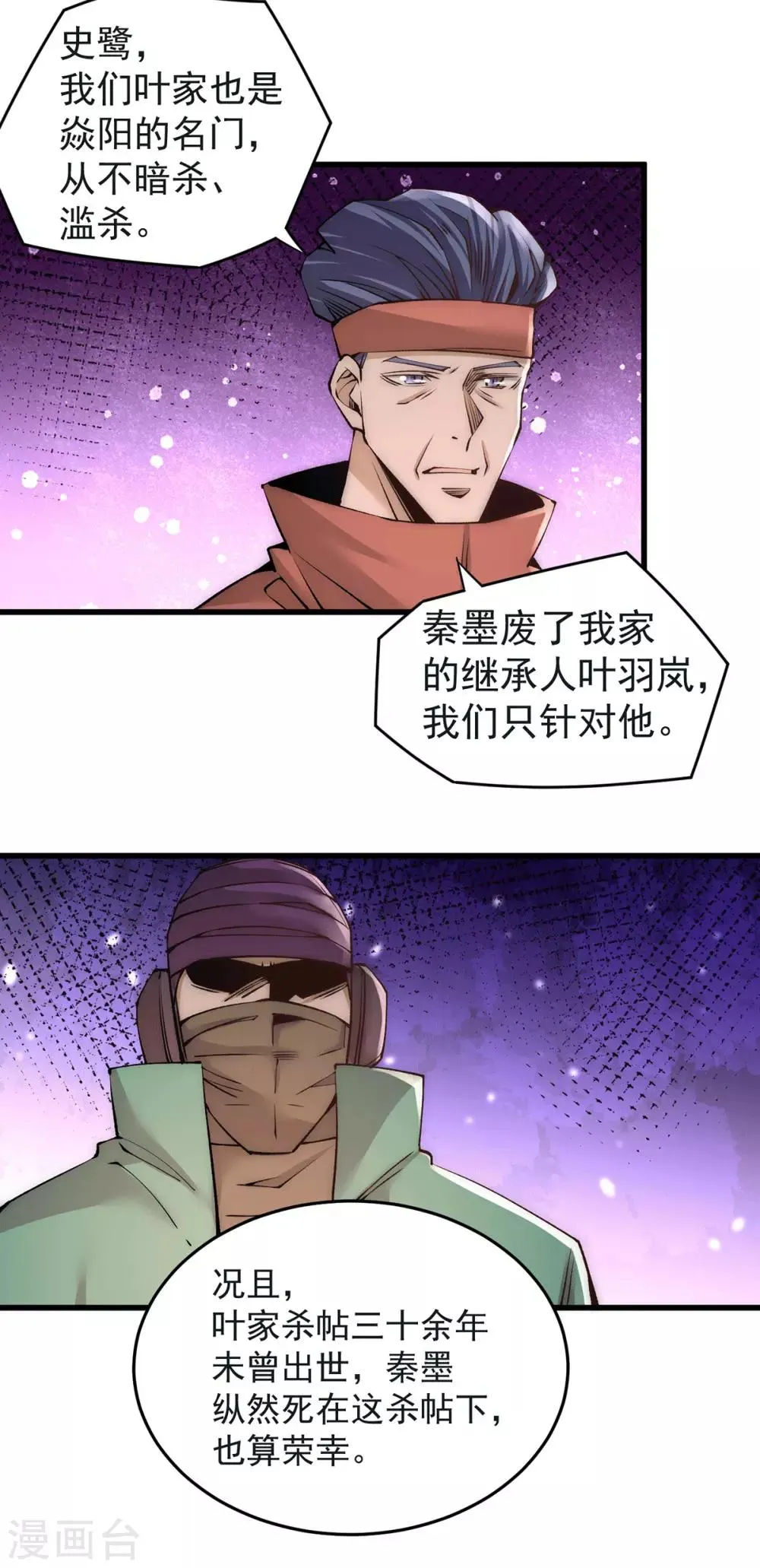 第185话 史鹭之死 第9页