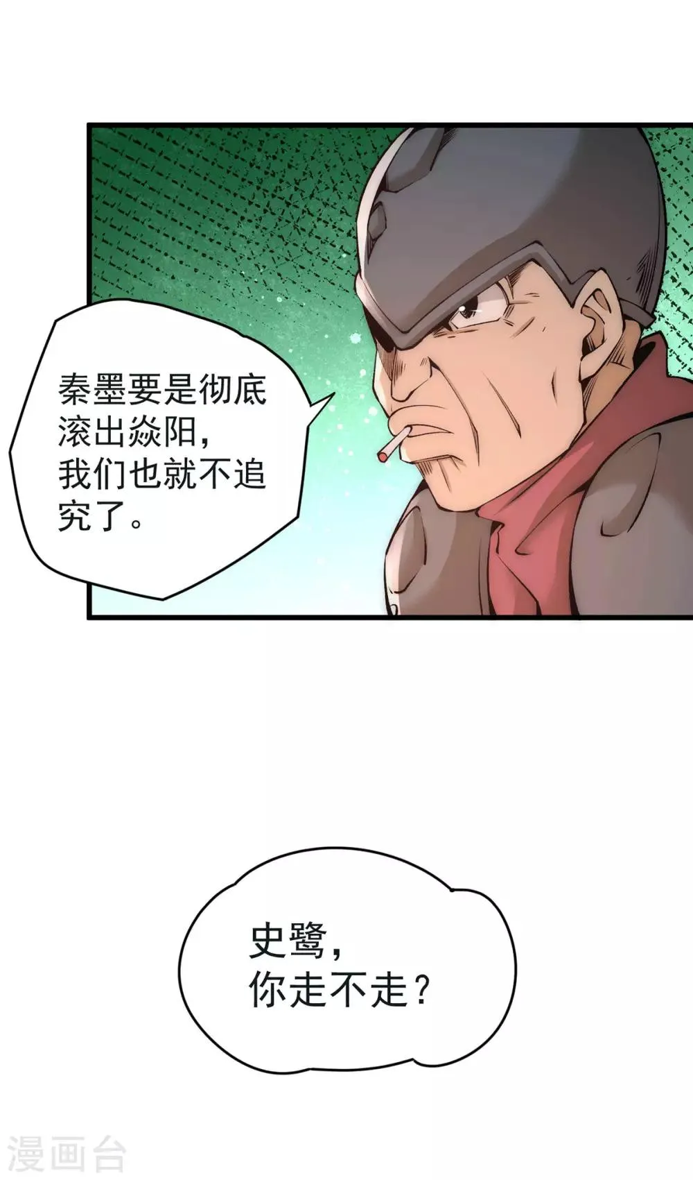 第185话 史鹭之死 第10页