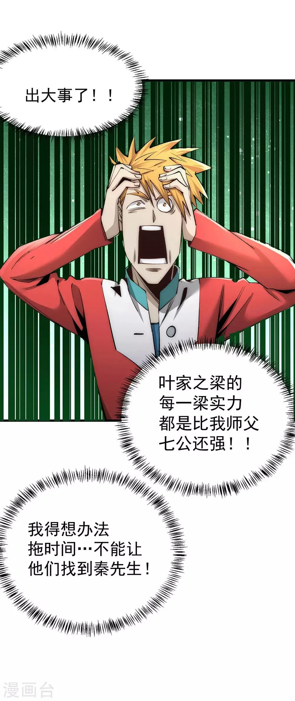 第185话 史鹭之死 第11页