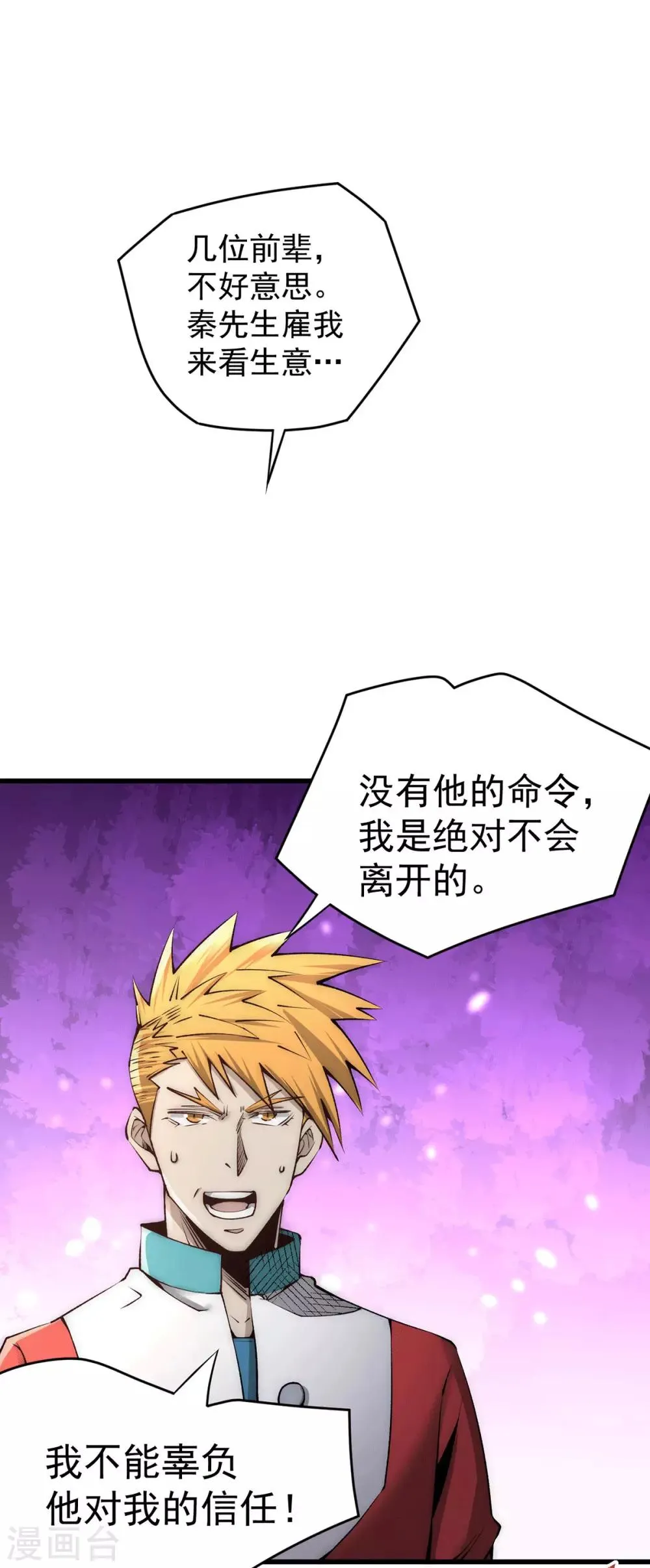 第185话 史鹭之死 第12页