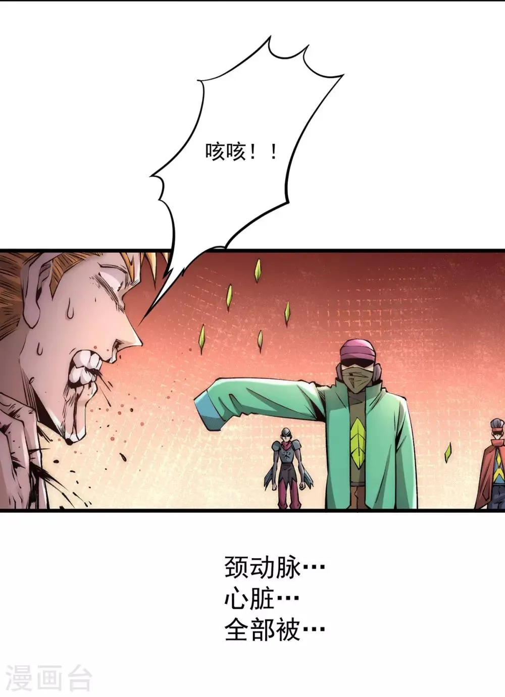 第185话 史鹭之死 第14页