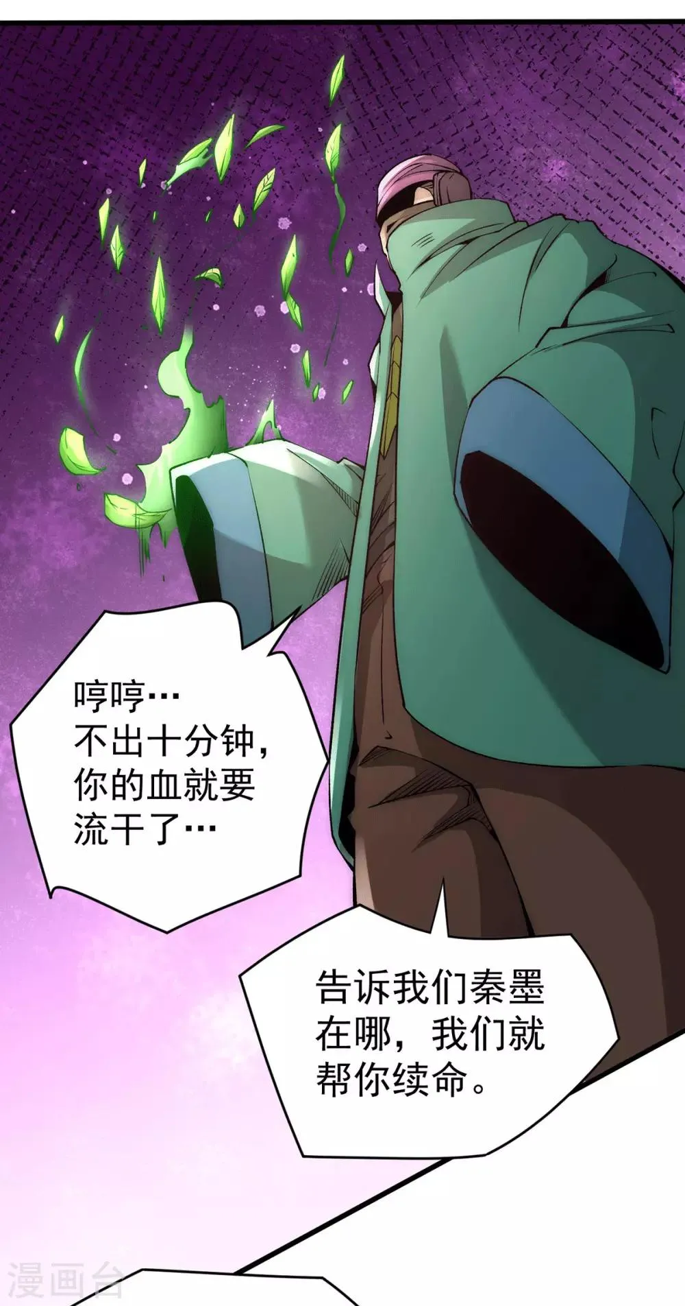 第185话 史鹭之死 第15页