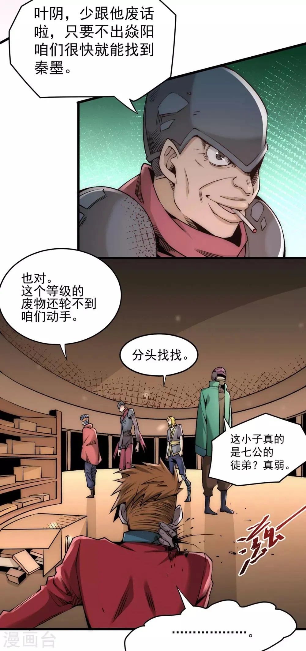 第185话 史鹭之死 第16页