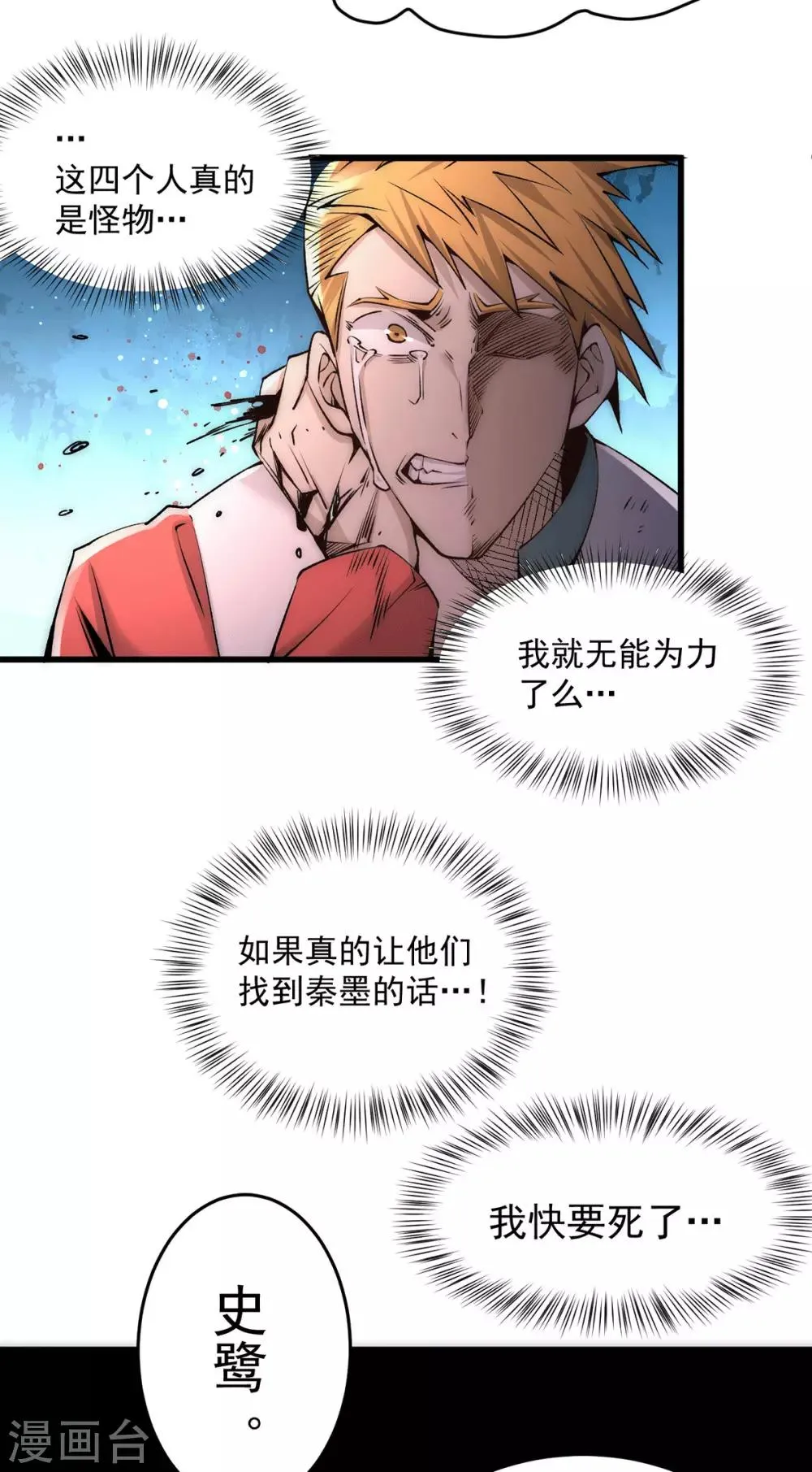 第185话 史鹭之死 第17页