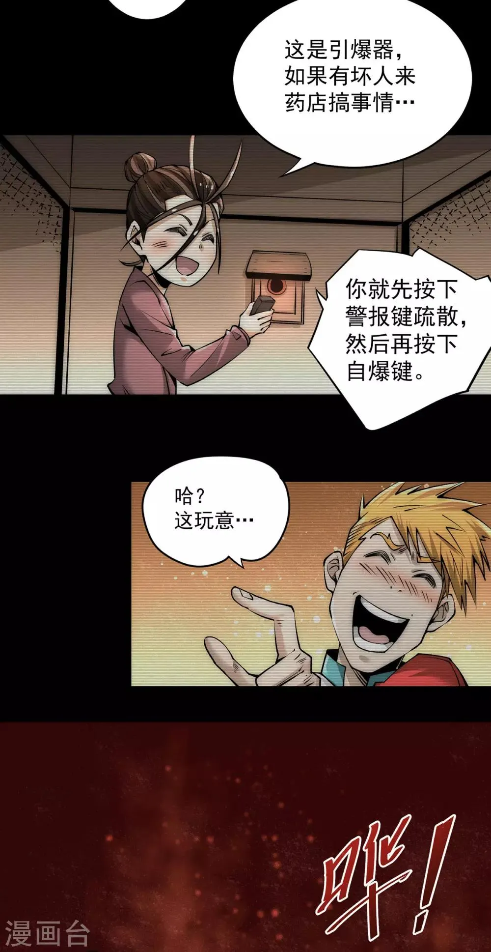 第185话 史鹭之死 第18页