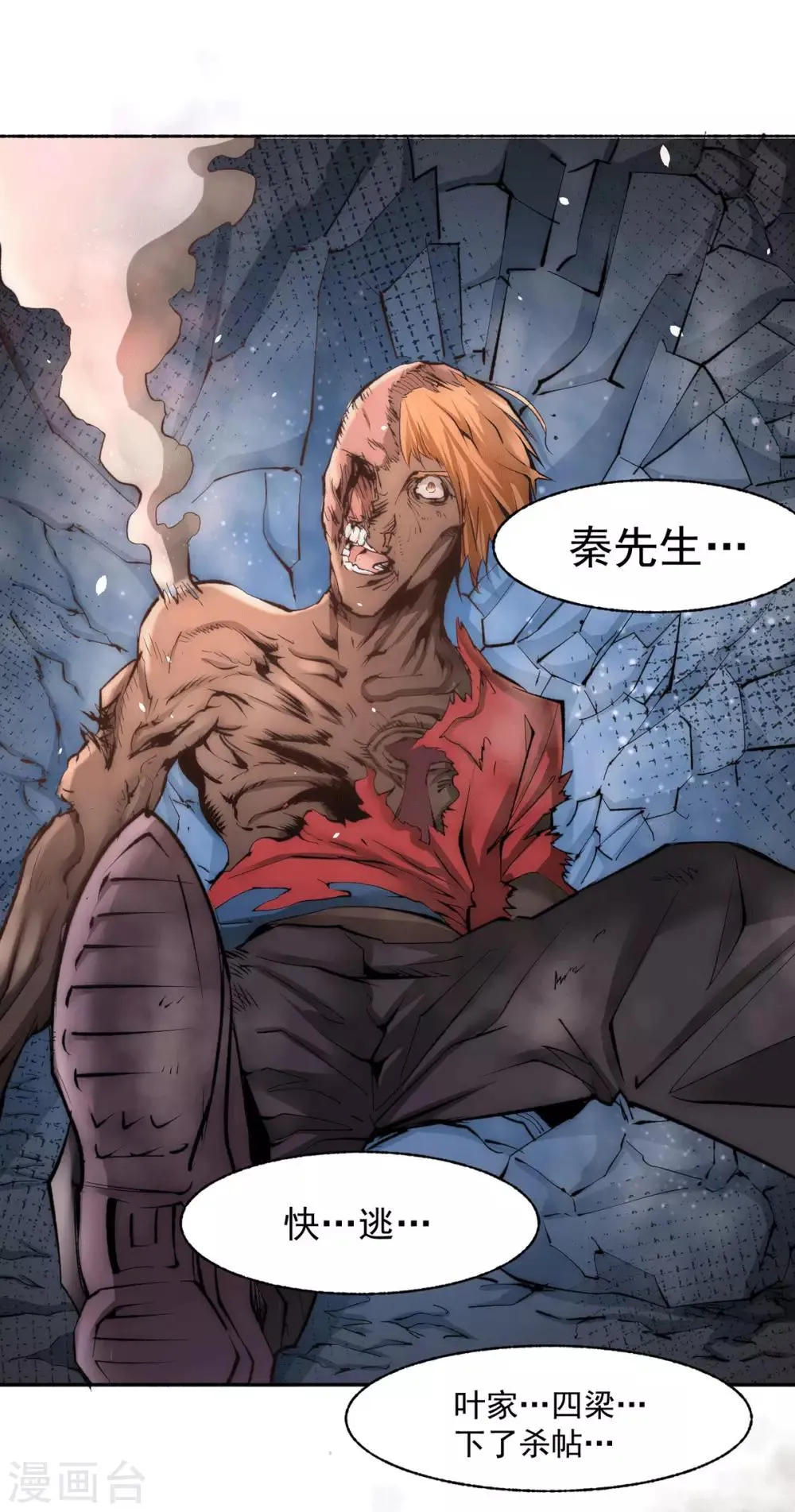 第185话 史鹭之死 第21页