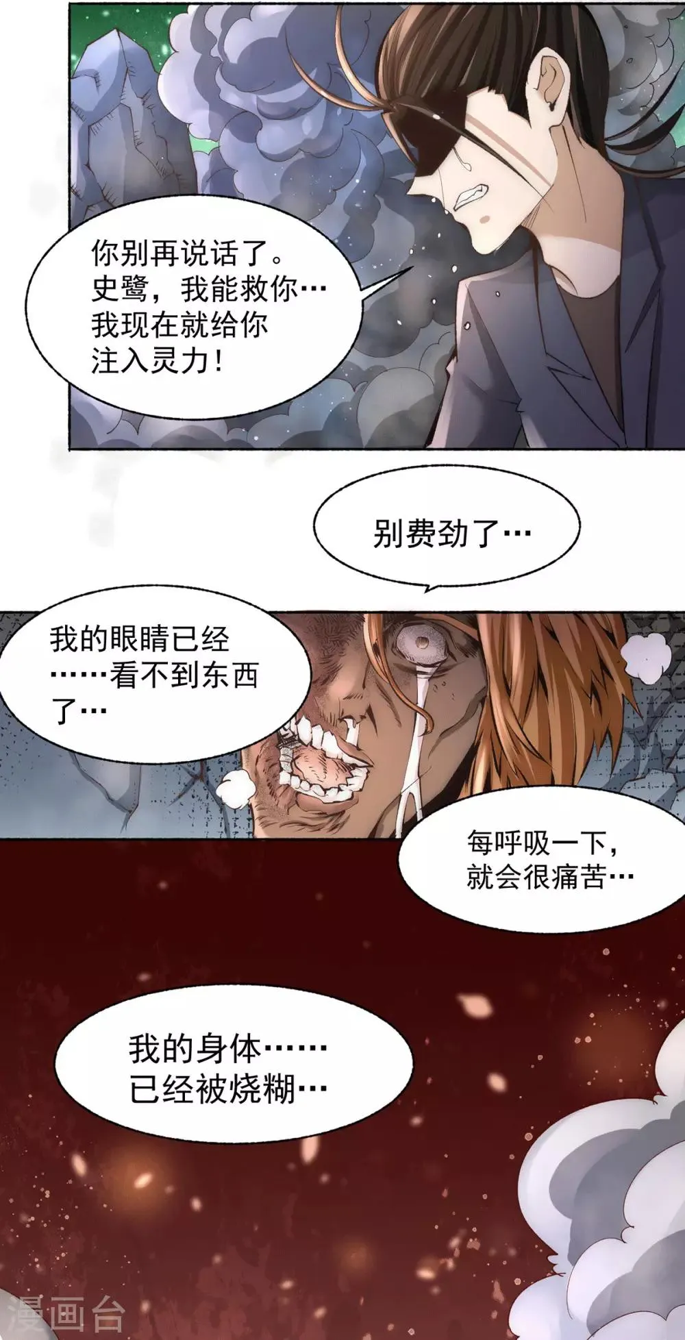 第185话 史鹭之死 第22页