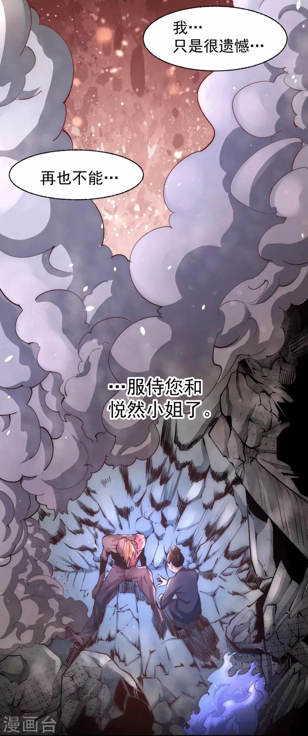 第185话 史鹭之死 第23页