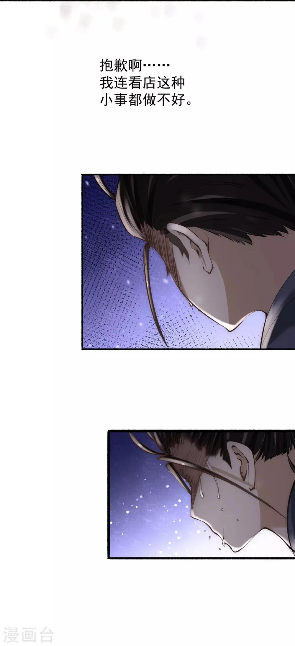 第185话 史鹭之死 第24页