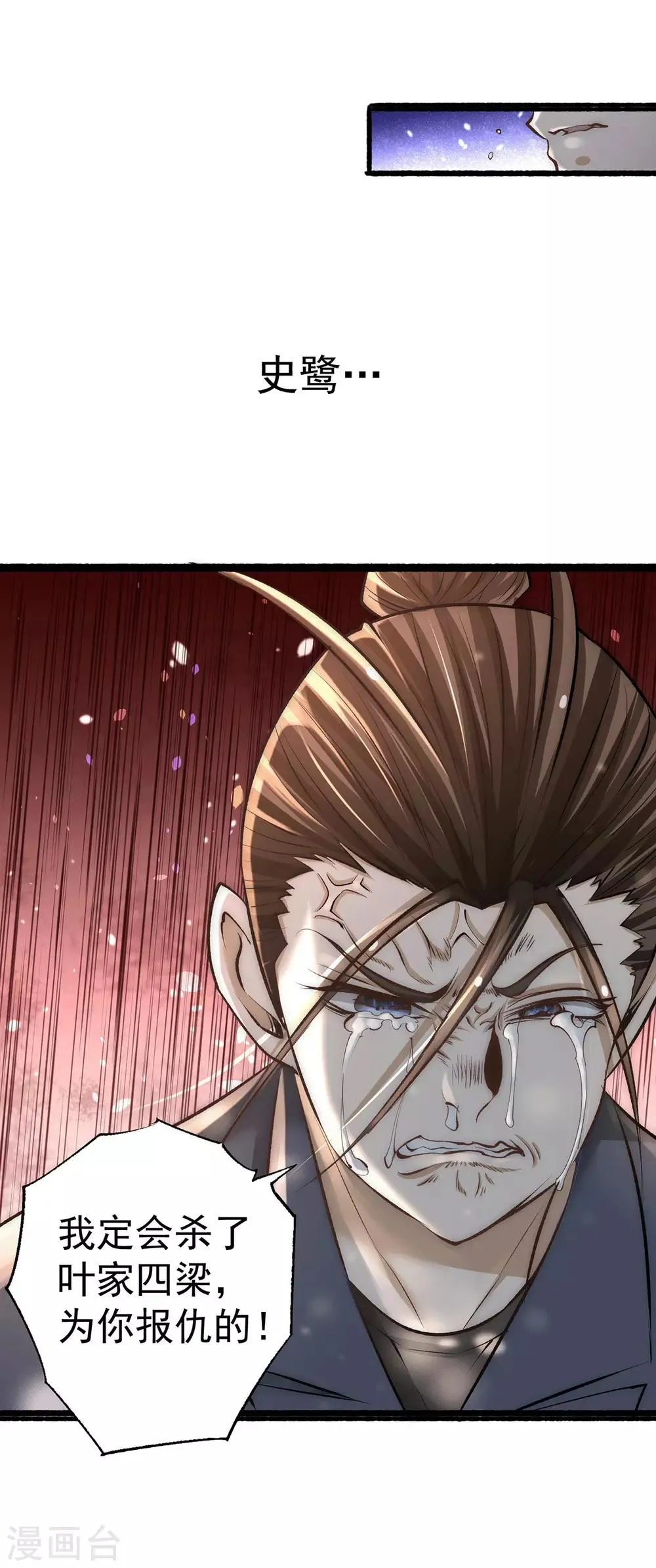 第185话 史鹭之死 第25页