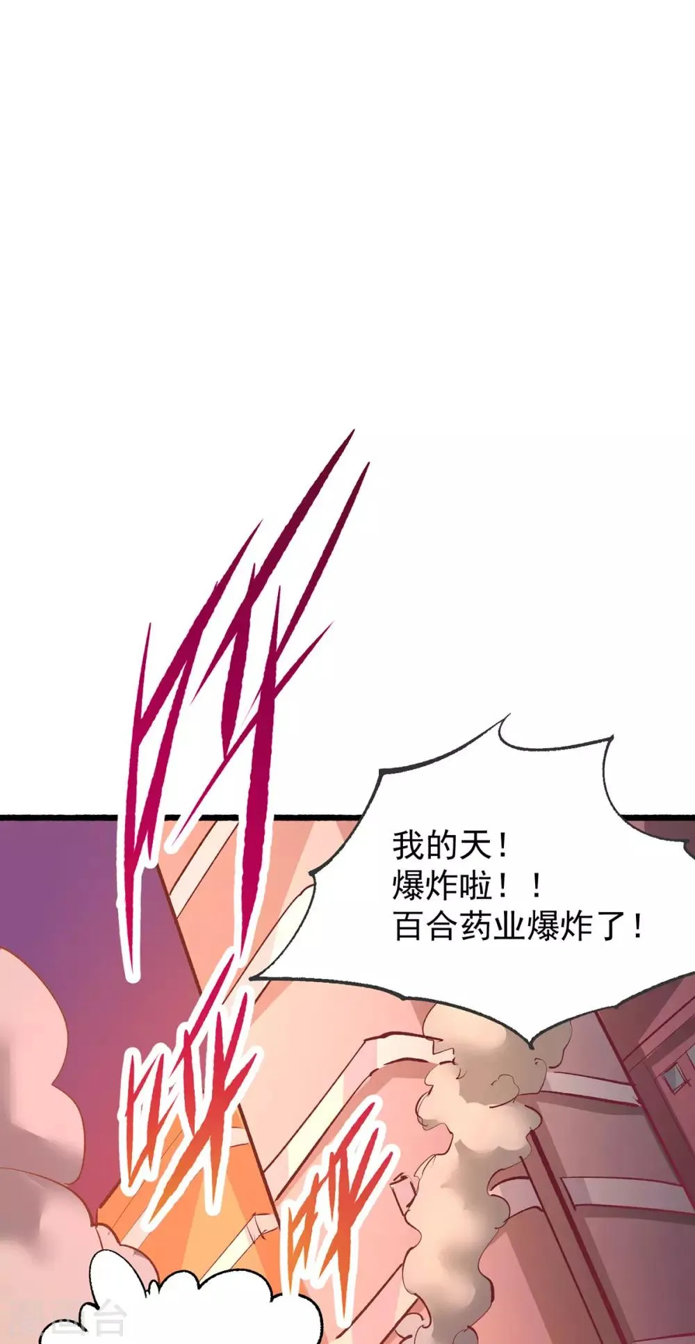 第185话 史鹭之死 第27页