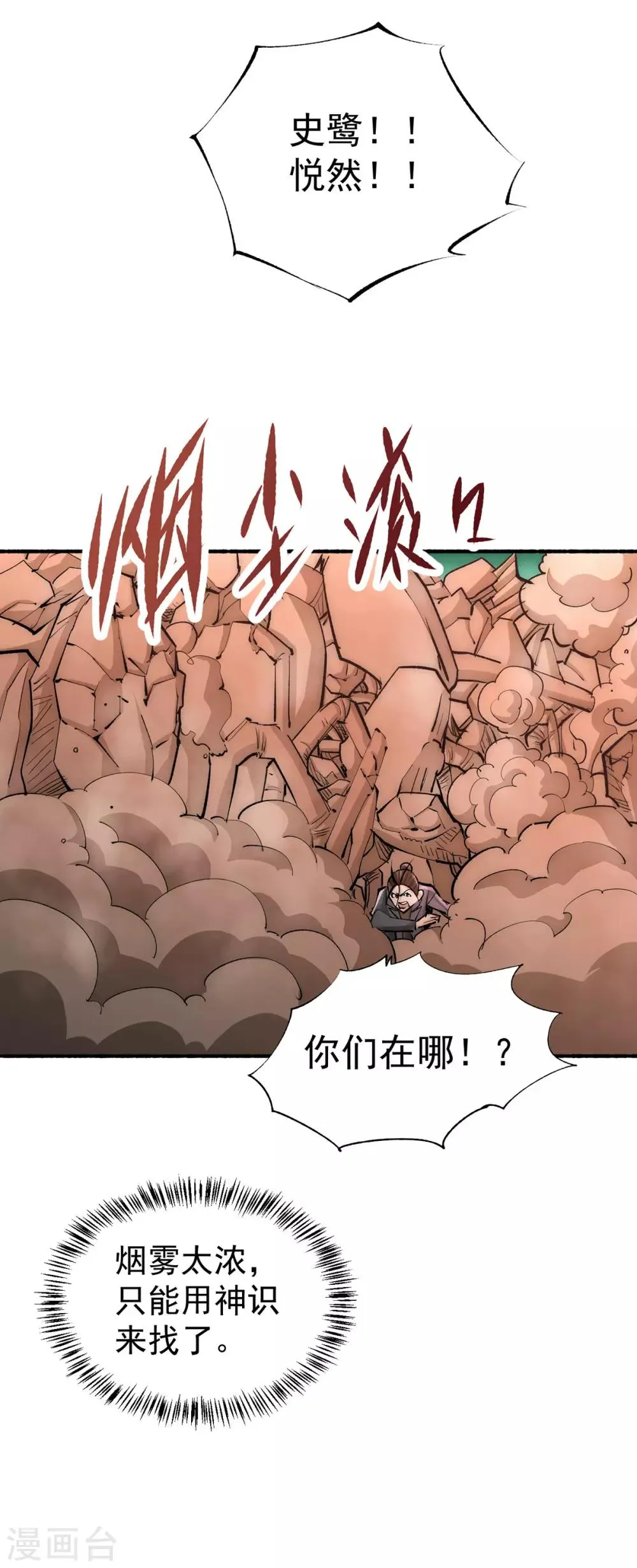 第185话 史鹭之死 第30页
