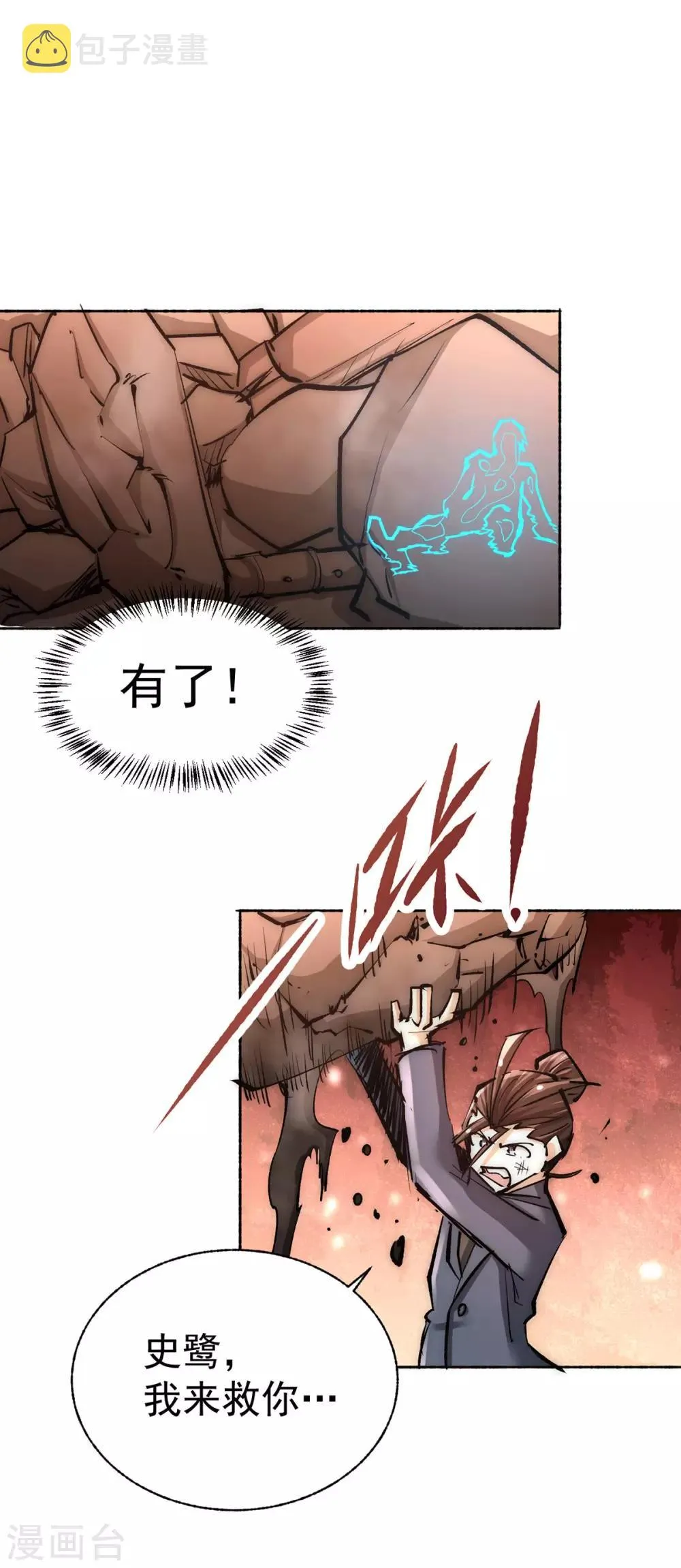 第185话 史鹭之死 第31页