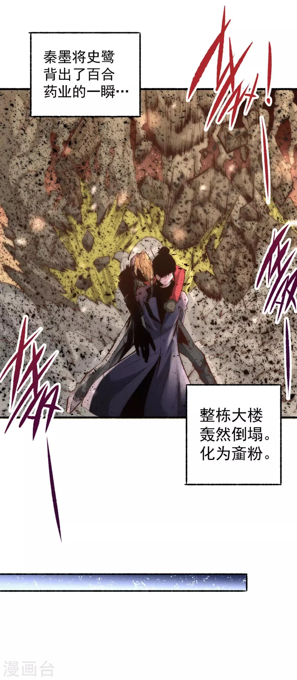 第185话 史鹭之死 第32页