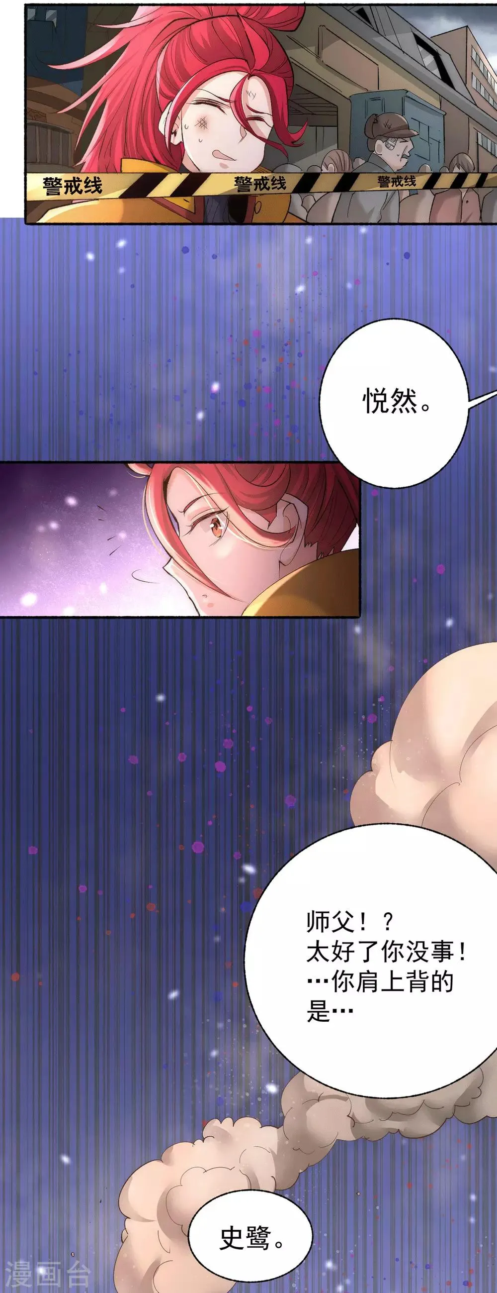 第185话 史鹭之死 第33页