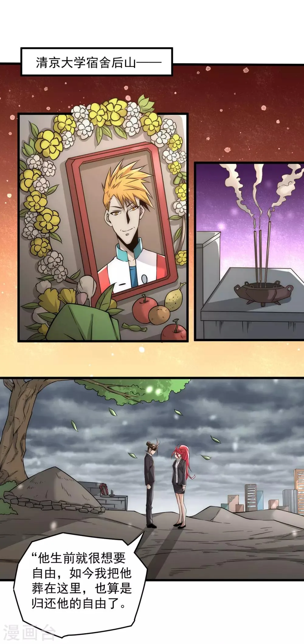 第186话 灭门 第2页