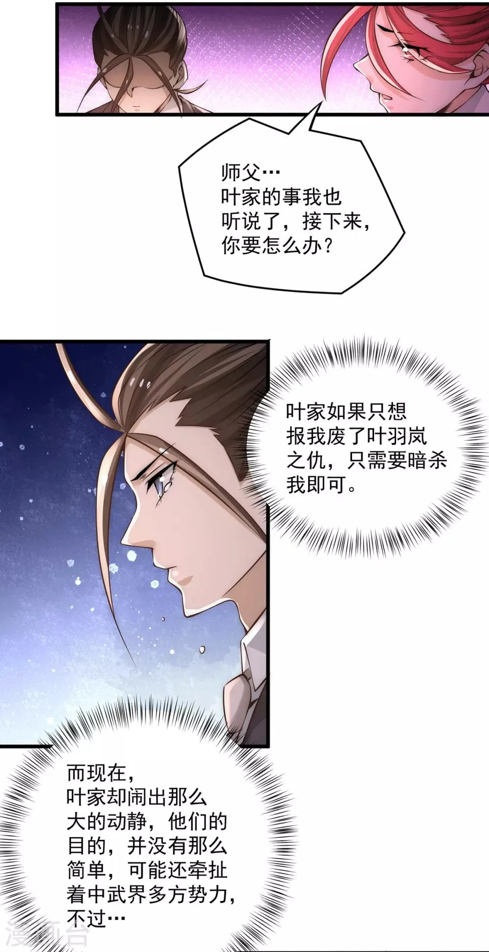 第186话 灭门 第3页