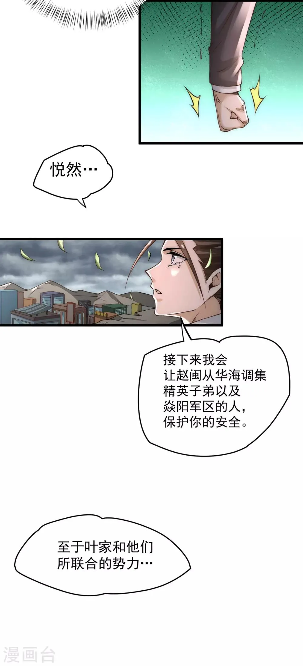 第186话 灭门 第4页