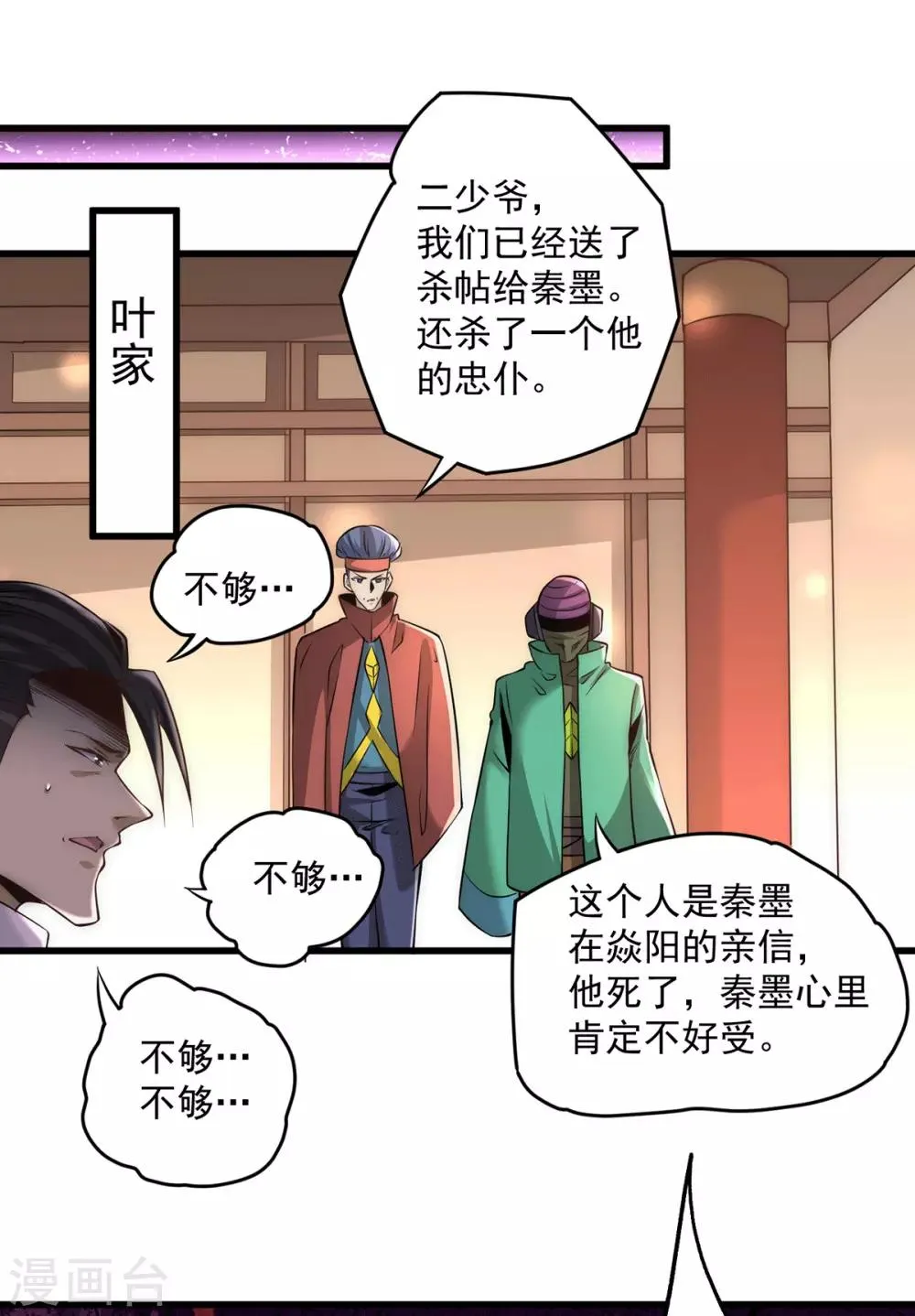 第186话 灭门 第8页