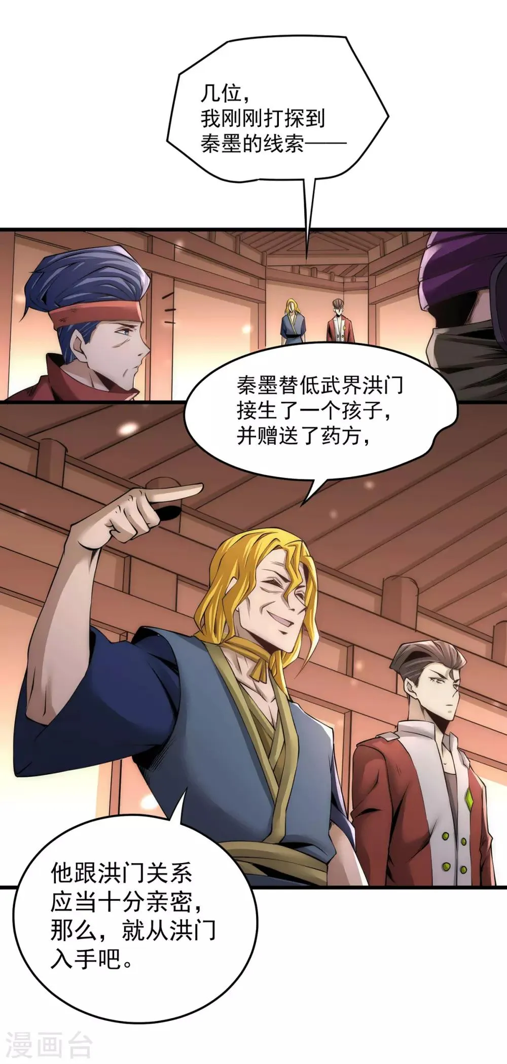 第186话 灭门 第11页