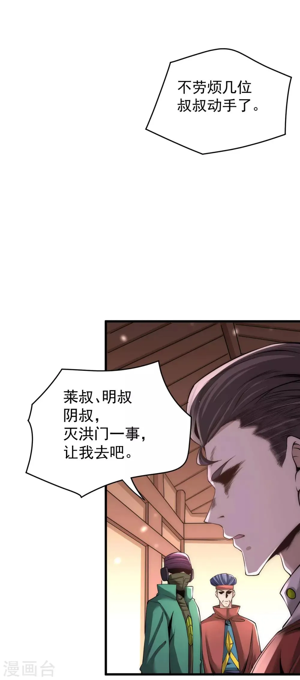 第186话 灭门 第12页