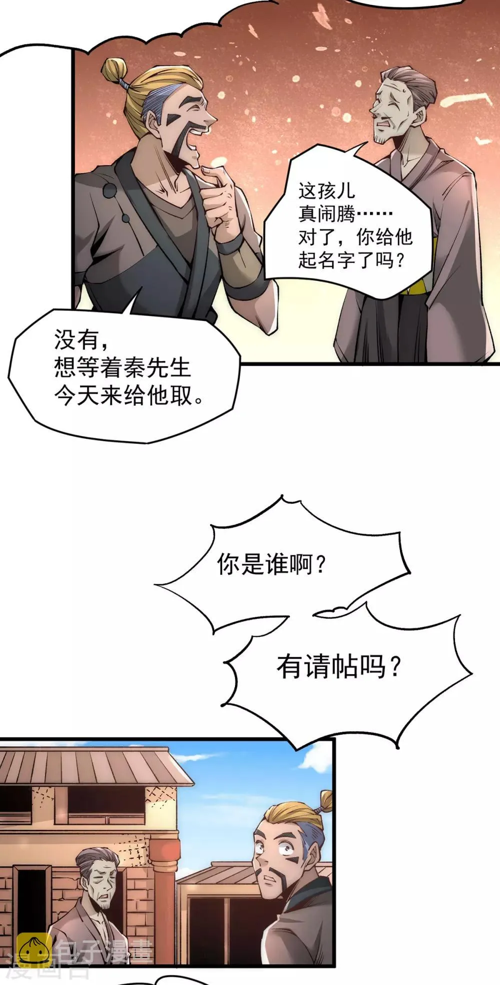 第186话 灭门 第15页