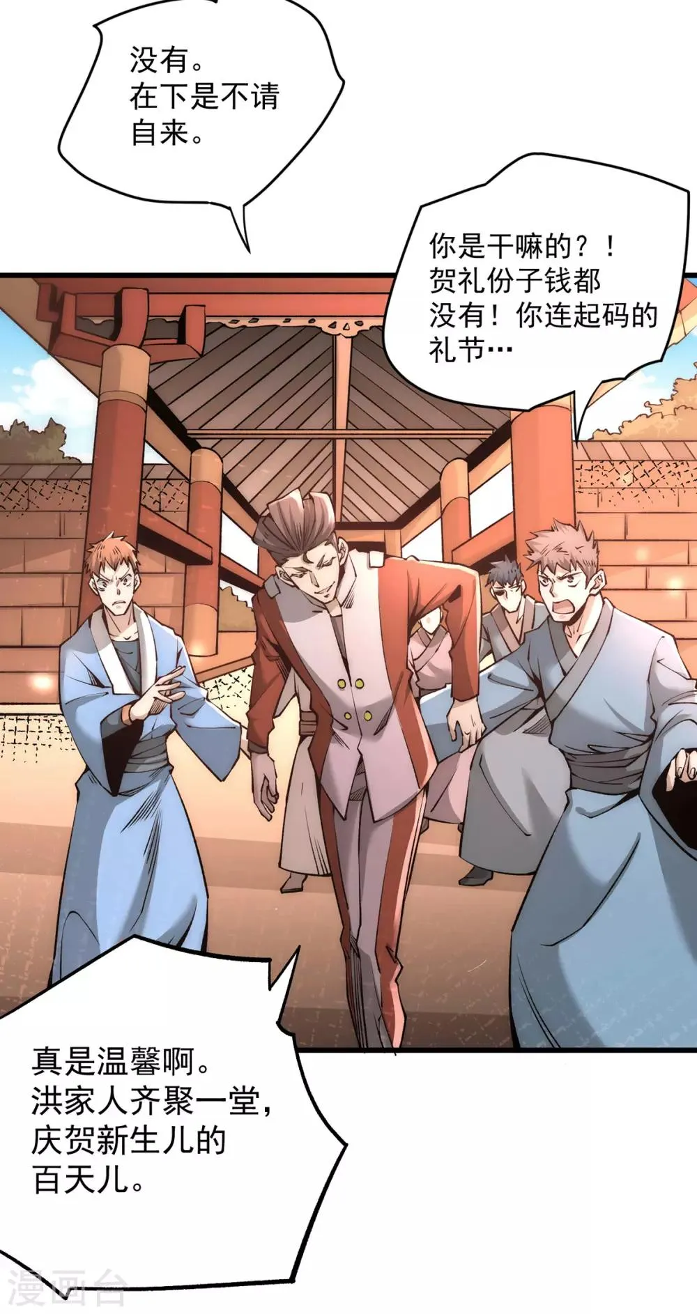 第186话 灭门 第16页