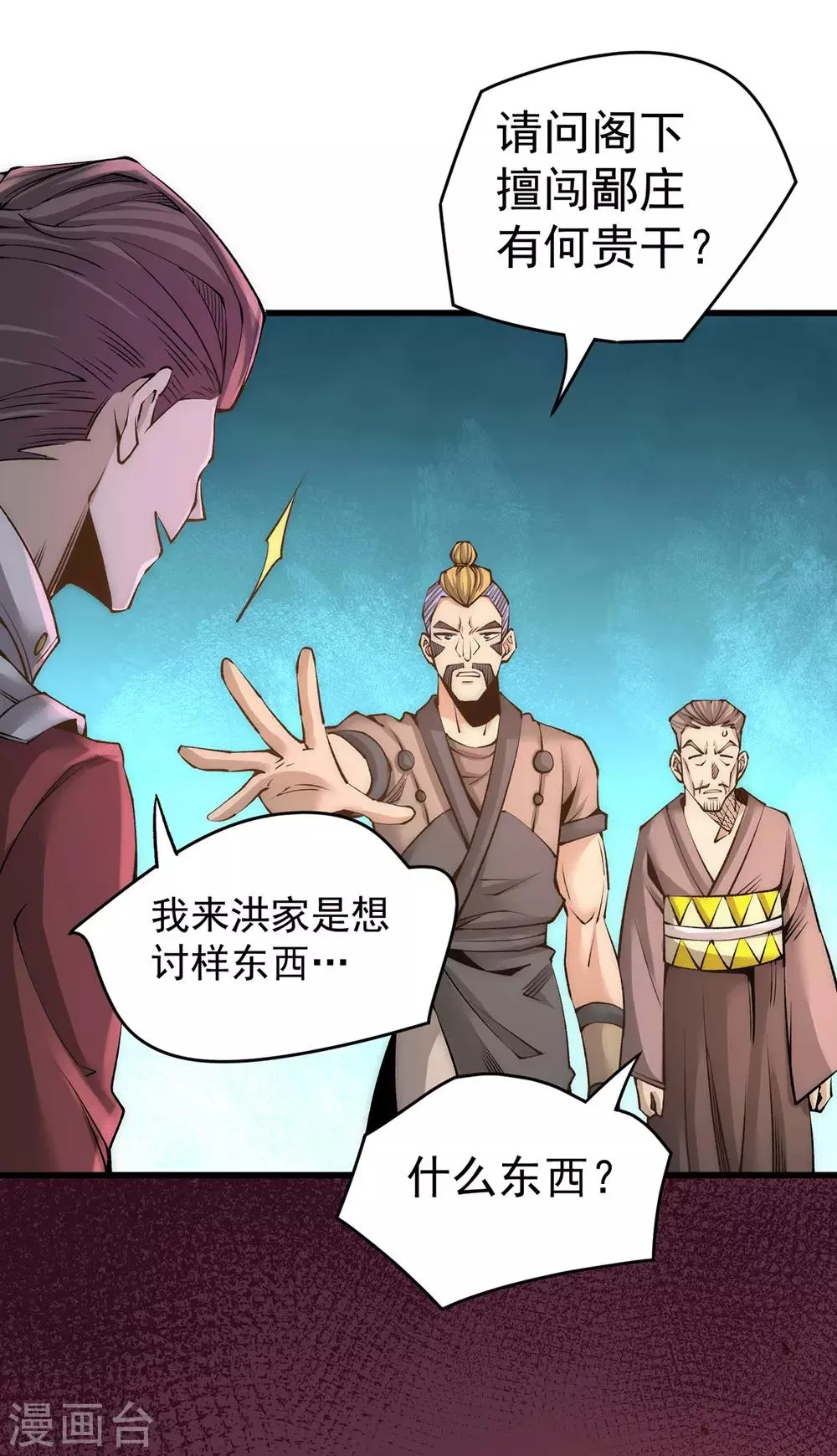 第186话 灭门 第17页