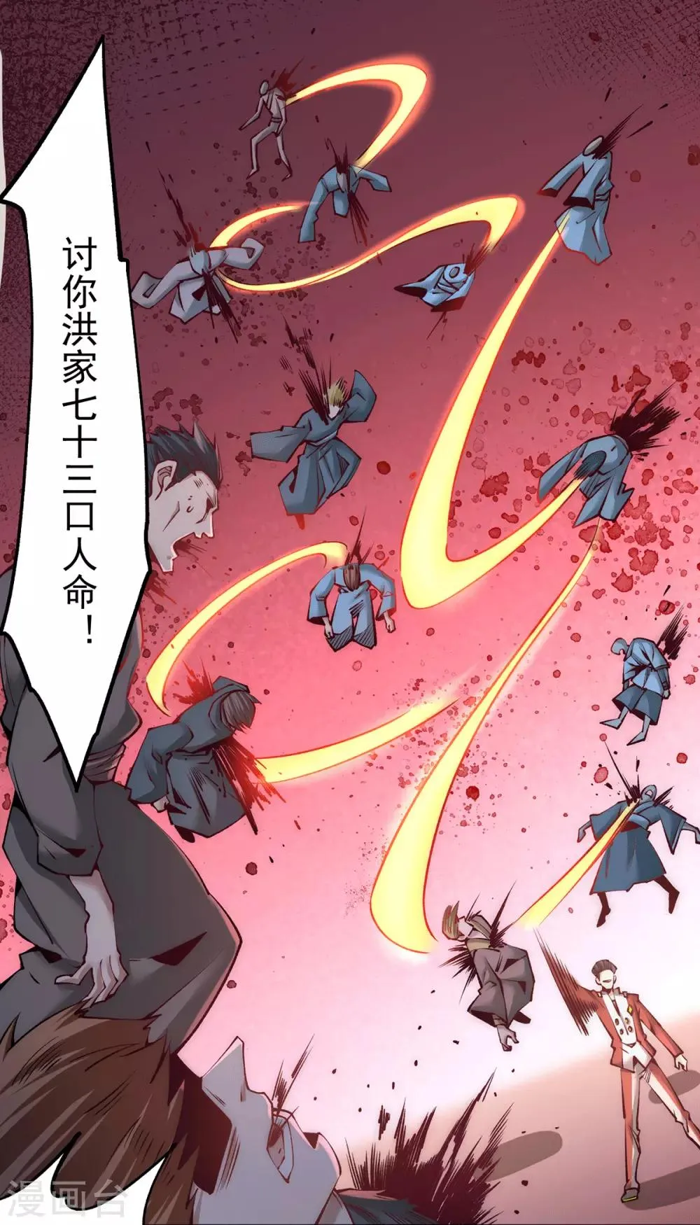 第186话 灭门 第18页