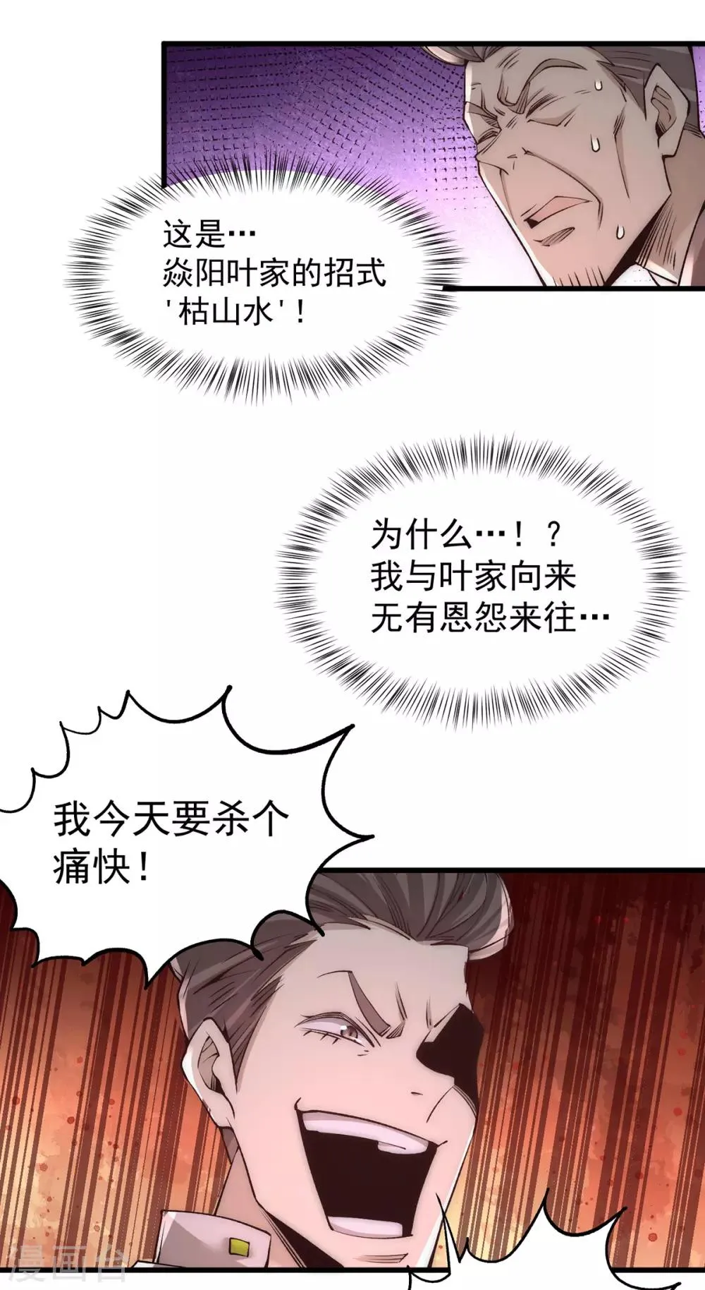 第186话 灭门 第20页