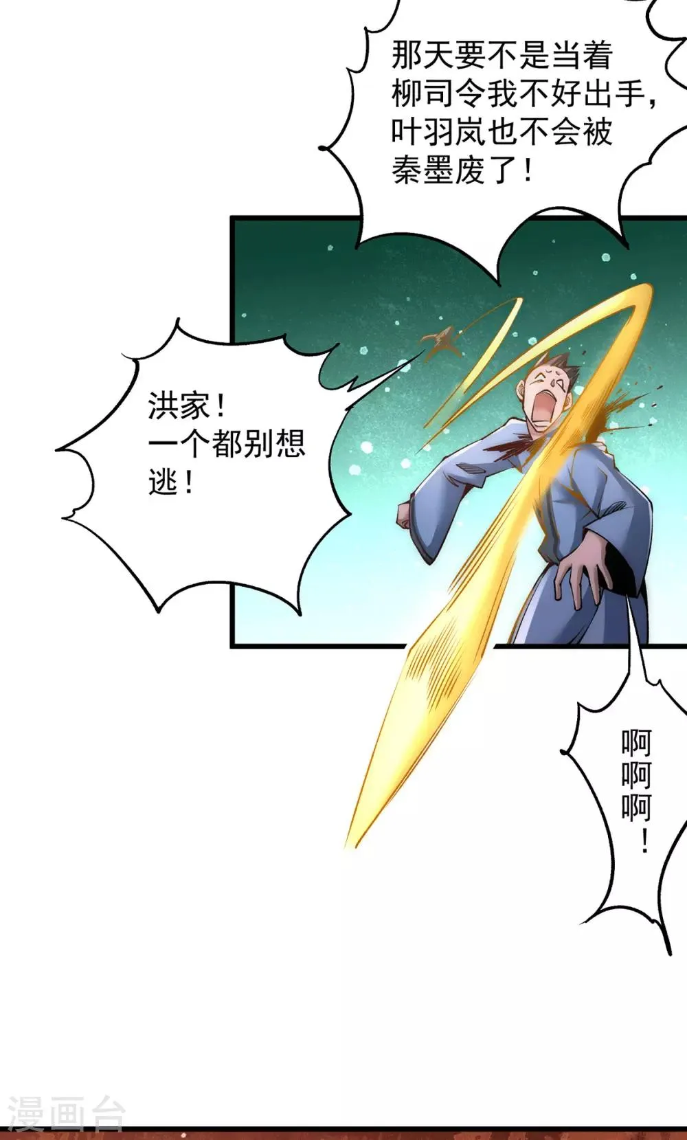 第186话 灭门 第21页