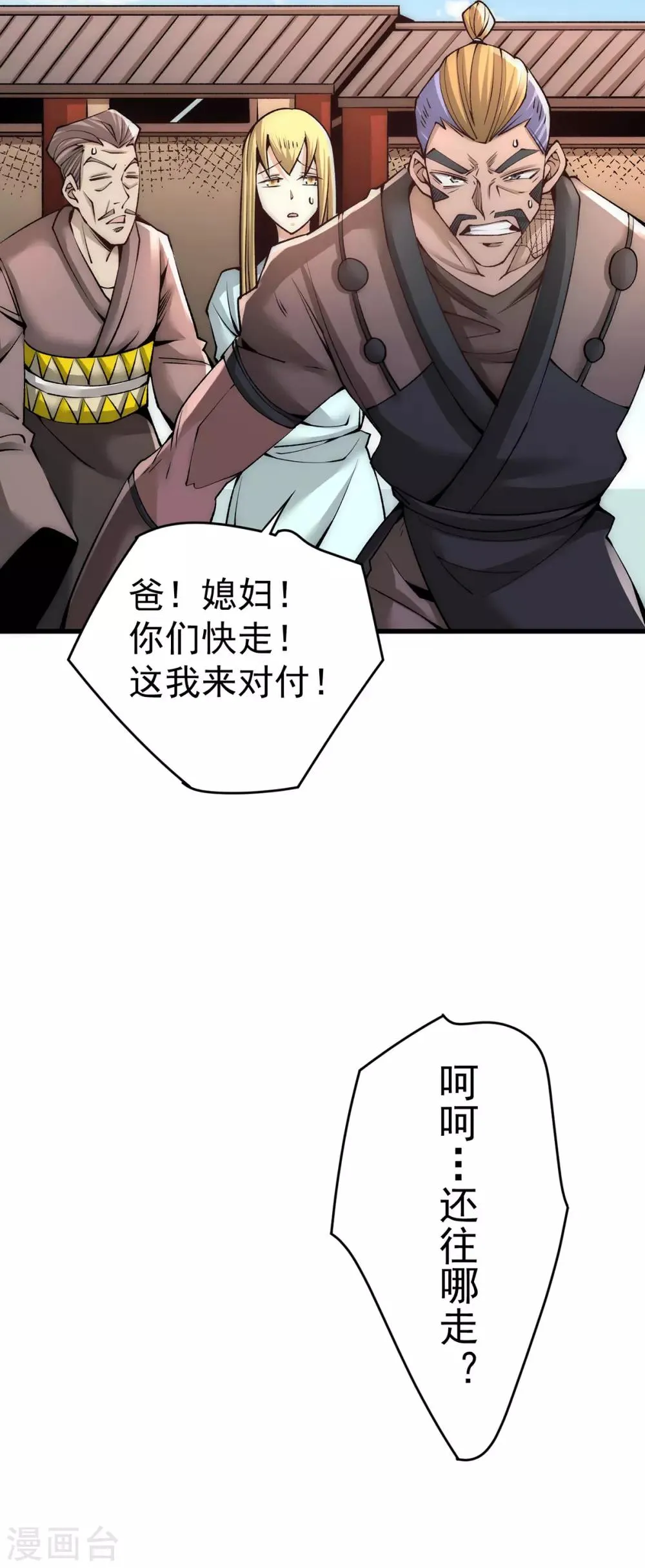 第186话 灭门 第23页