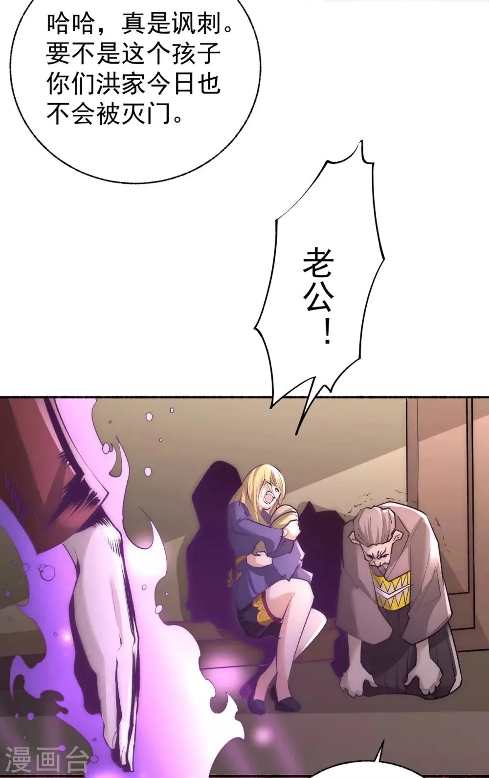 第186话 灭门 第26页