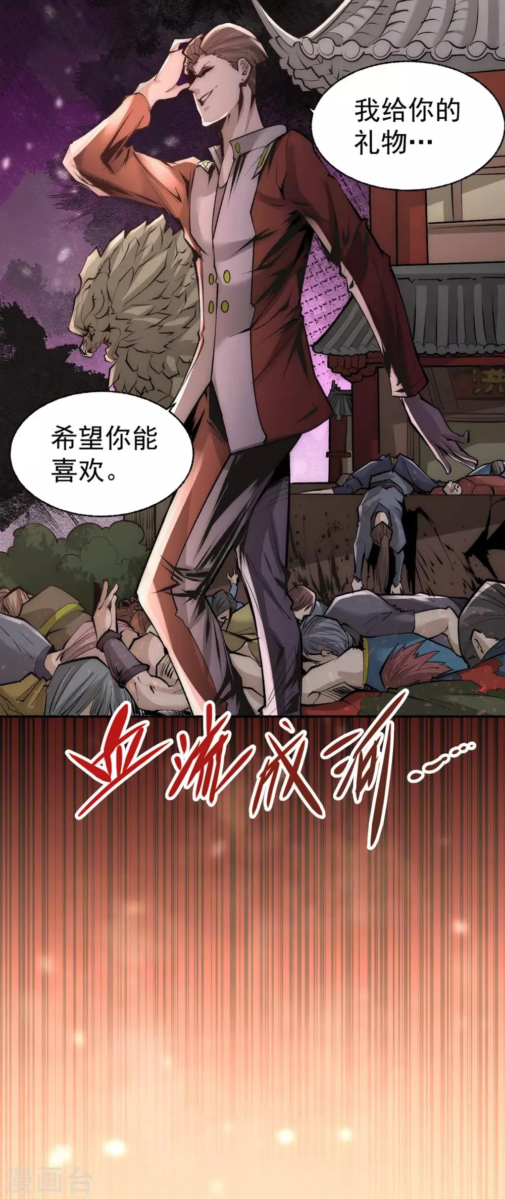 第186话 灭门 第28页