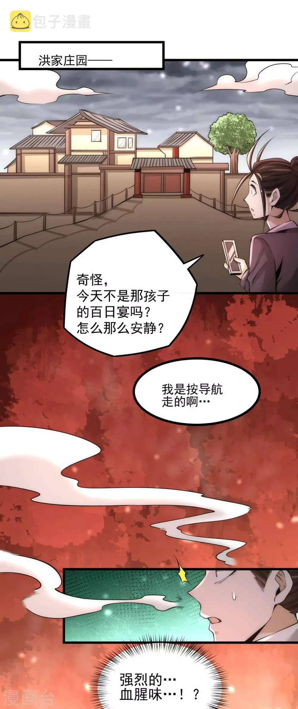 第187话 震怒的秦墨！ 第2页