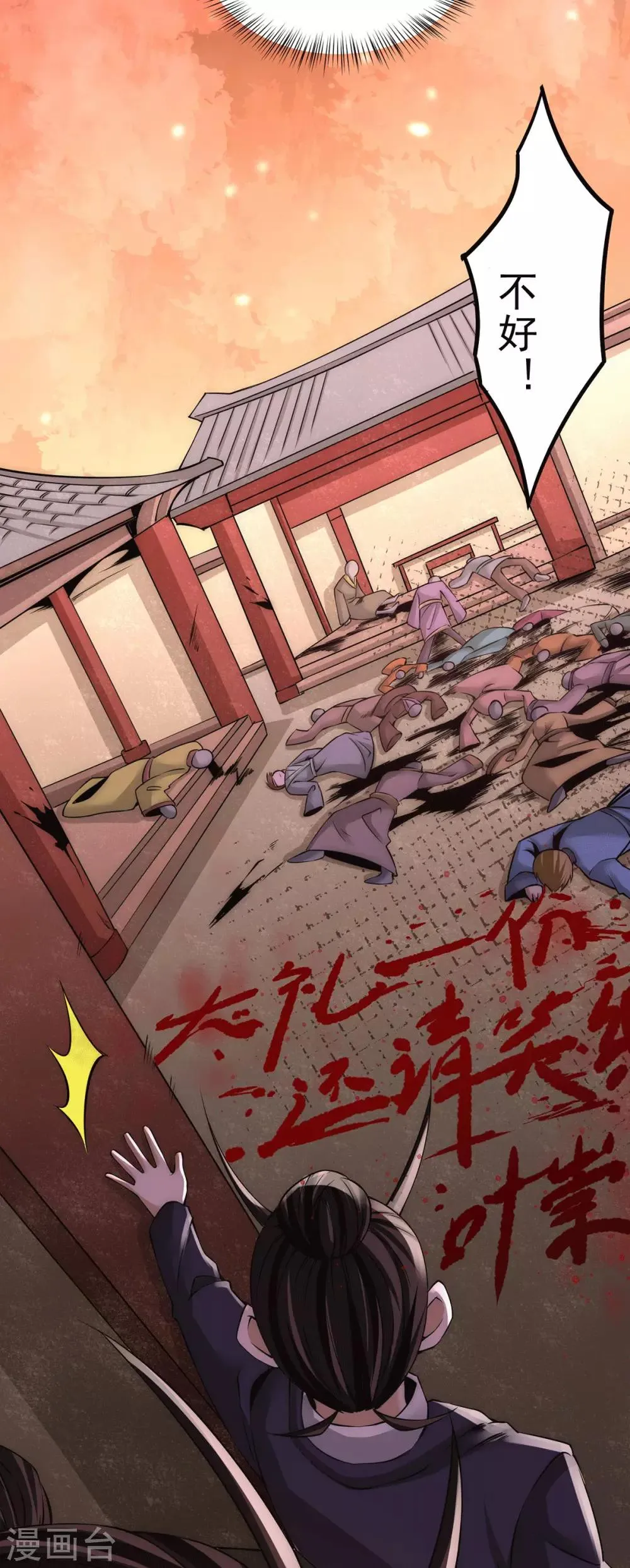 第187话 震怒的秦墨！ 第3页